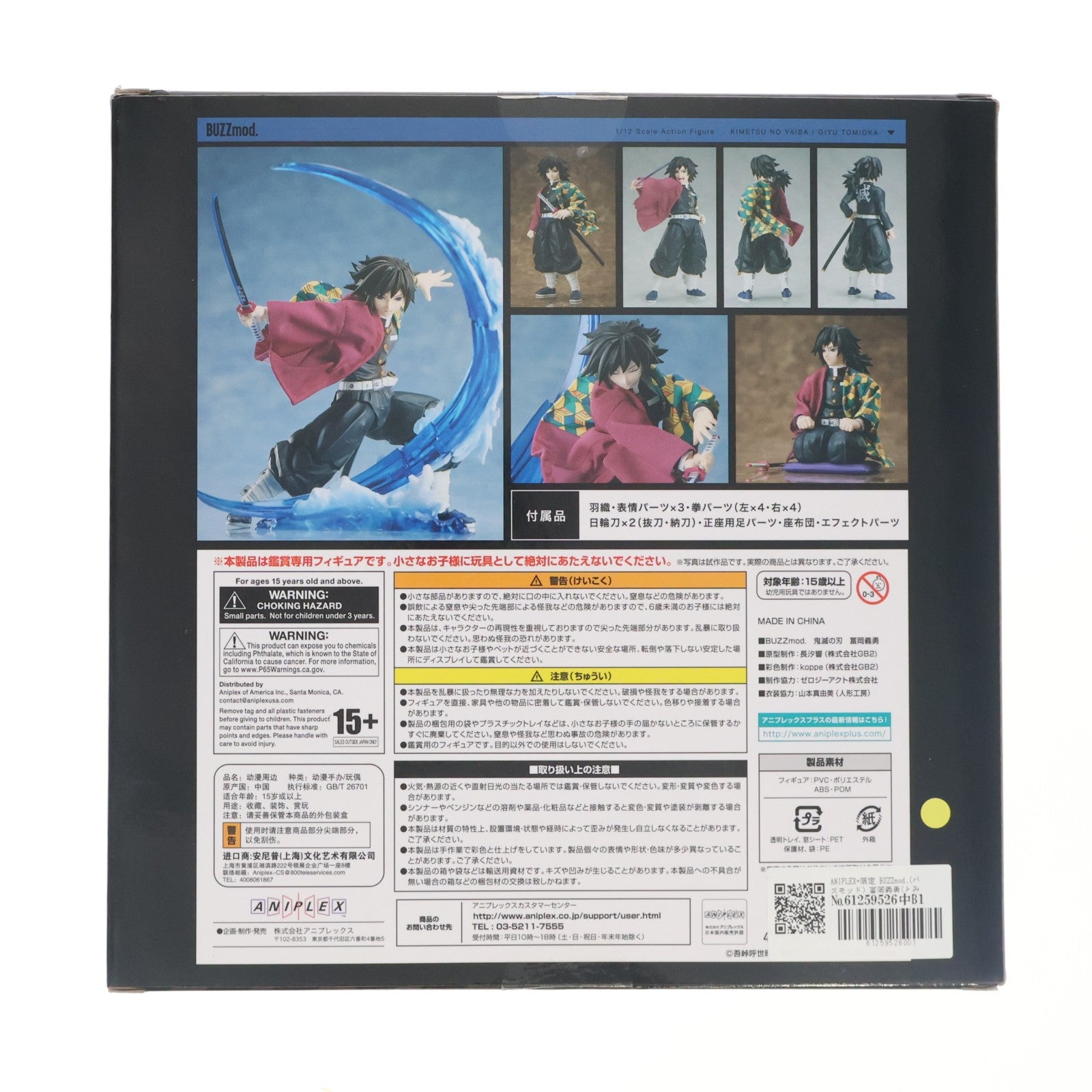 【中古即納】[FIG] ANIPLEX+限定 BUZZmod.(バズモッド) 冨岡義勇(とみおかぎゆう) 鬼滅の刃 1/12 完成品 可動フィギュア(MD20-0205001) アニプレックス(20220228)