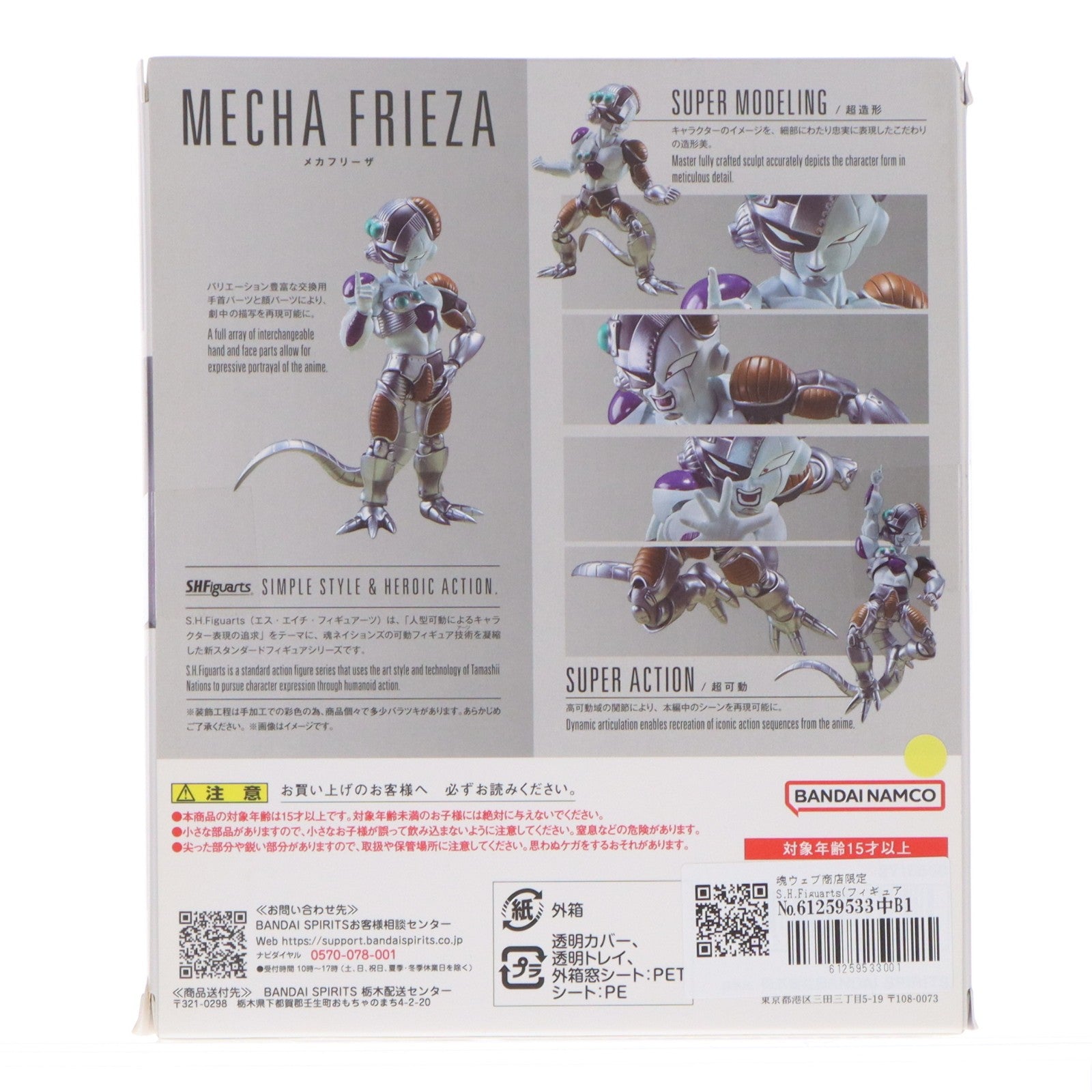 【中古即納】[FIG] 魂ウェブ商店限定 S.H.Figuarts(フィギュアーツ) メカフリーザ ドラゴンボールZ 完成品 可動フィギュア バンダイスピリッツ(20230804)