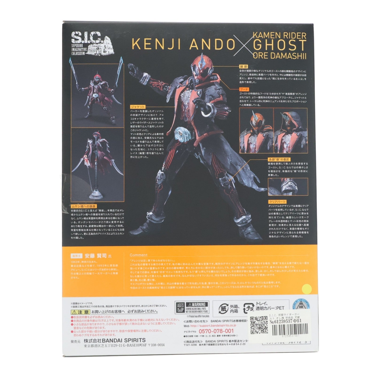 【中古即納】[FIG] S.I.C. 仮面ライダーゴースト オレ魂 完成品 可動フィギュア バンダイスピリッツ(20190928)