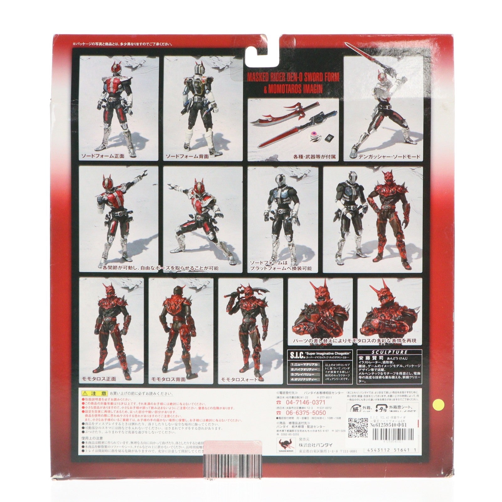 【中古即納】[FIG] S.I.C. VOL.42 仮面ライダー電王ソードフォーム&モモタロスイマジン 完成品 可動フィギュア バンダイ(20080726)