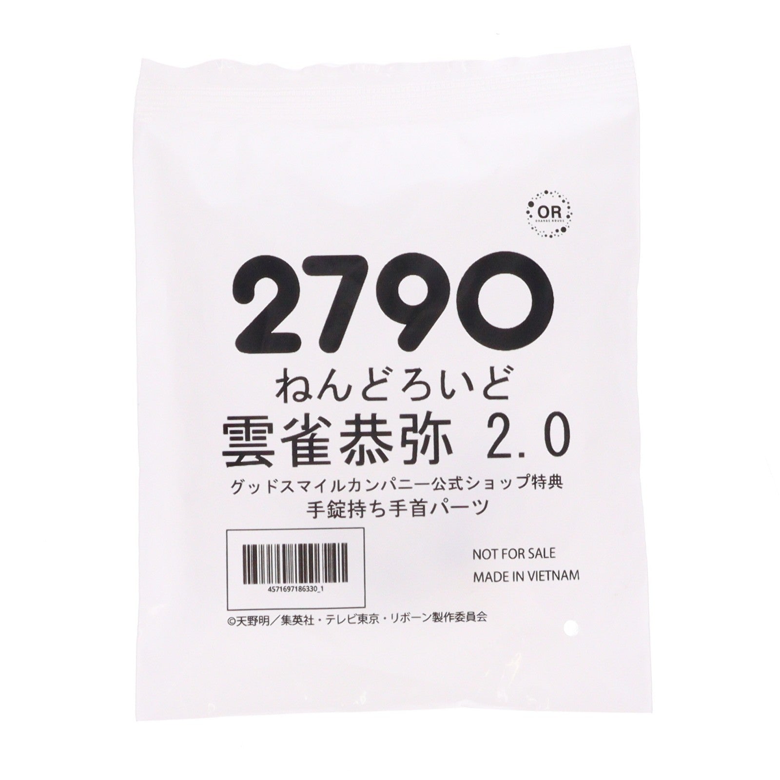 【中古即納】[FIG] グッドスマイルカンパニー公式ショップ特典付属 ねんどろいど 2790 雲雀恭弥(ひばりきょうや) 2.0 家庭教師ヒットマンREBORN!(リボーン!) 完成品 可動フィギュア オランジュ・ルージュ(20260212)