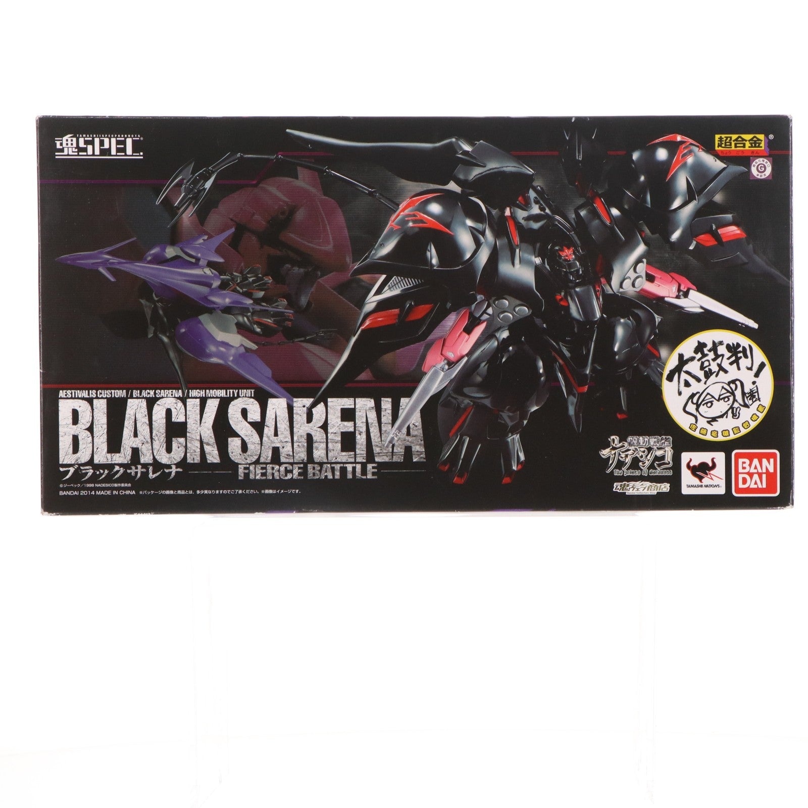 【中古即納】[FIG] 魂ウェブ商店限定 魂SPEC ブラックサレナ -FIERCE BATTLE- 劇場版 機動戦艦ナデシコ -The prince of darkness- 完成品 可動フィギュア バンダイ(20140630)