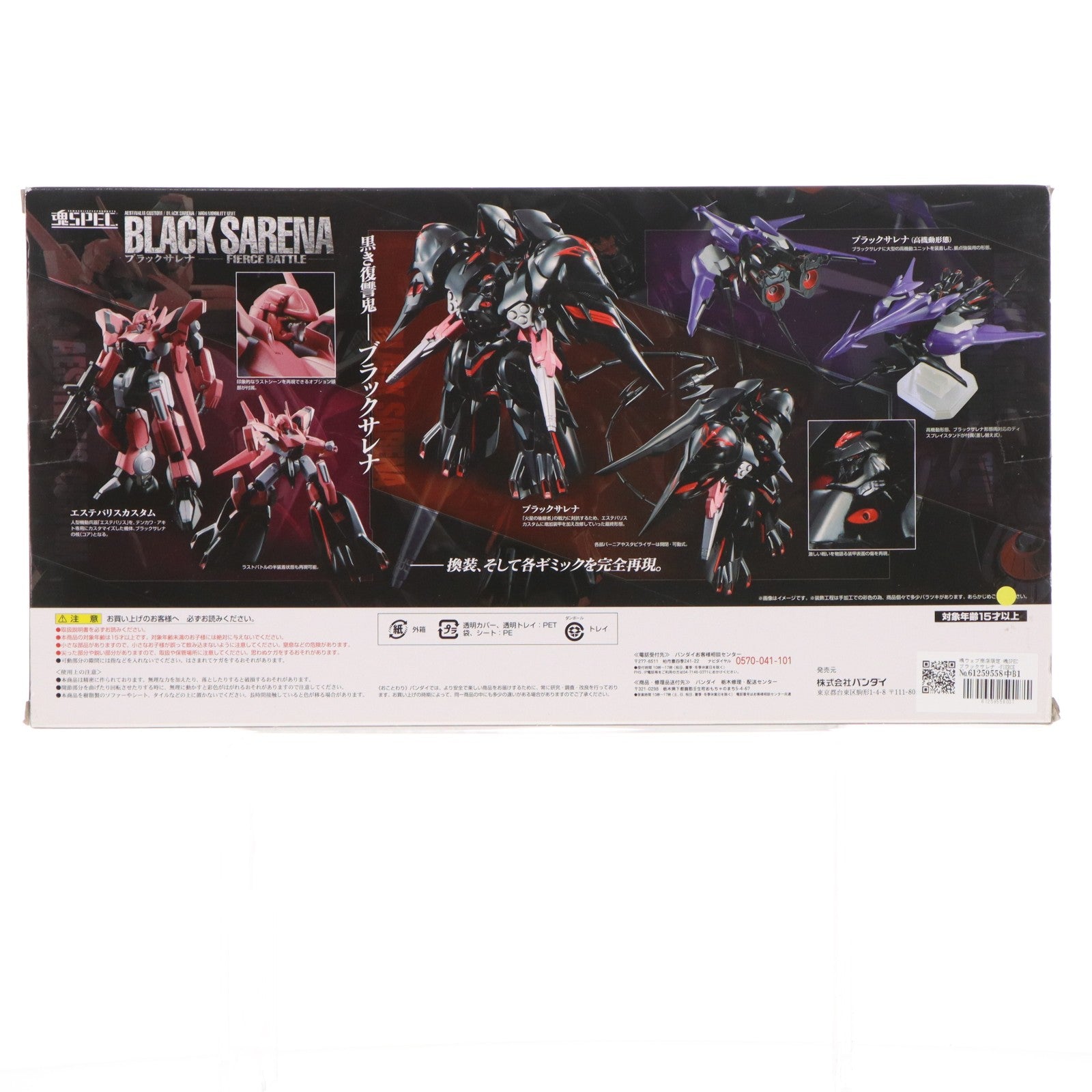 【中古即納】[FIG] 魂ウェブ商店限定 魂SPEC ブラックサレナ -FIERCE BATTLE- 劇場版 機動戦艦ナデシコ -The prince of darkness- 完成品 可動フィギュア バンダイ(20140630)