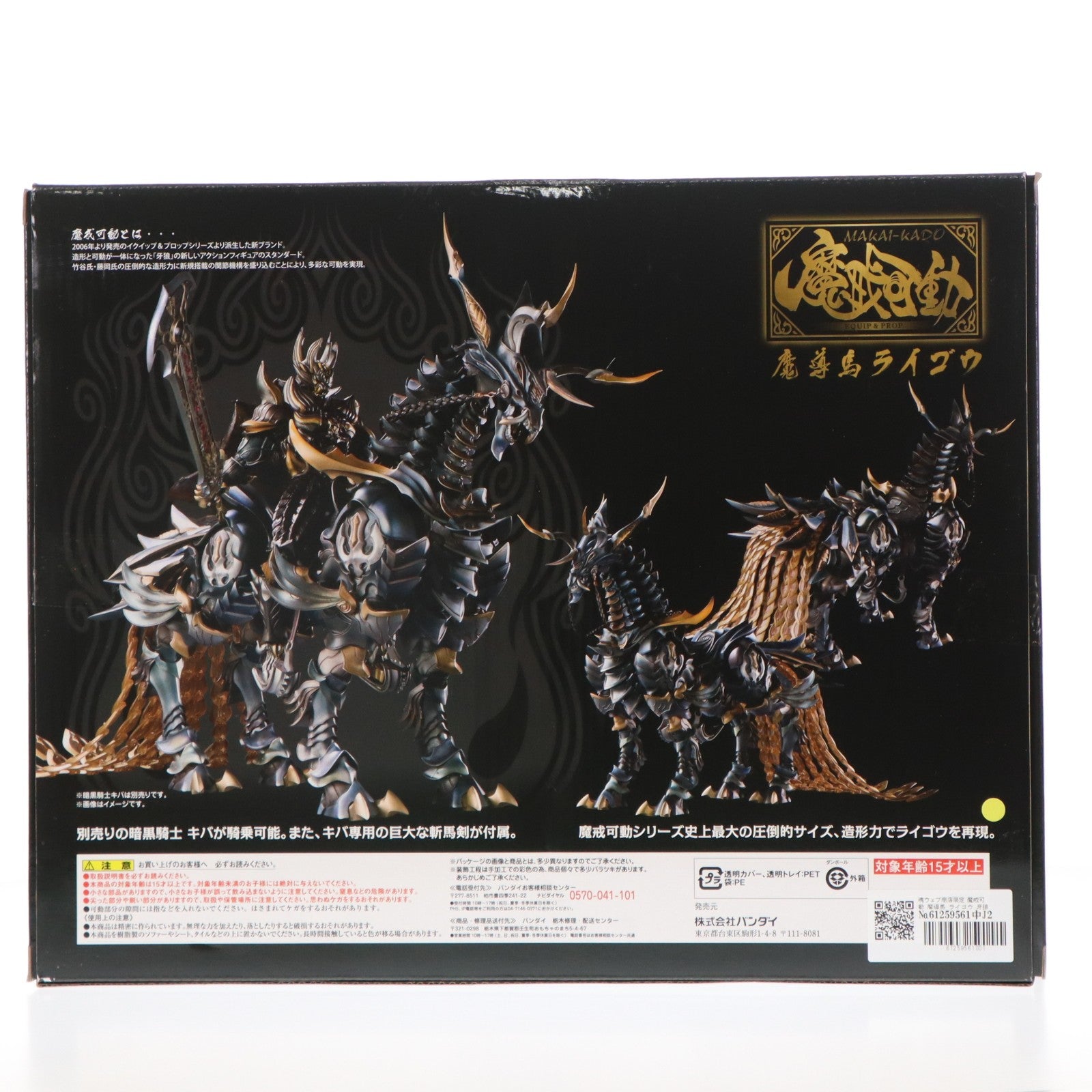 【中古即納】[FIG] 魂ウェブ商店限定 魔戒可動 魔導馬 ライゴウ 牙狼-GARO-(ガロ) 完成品 可動フィギュア バンダイ(20120623)