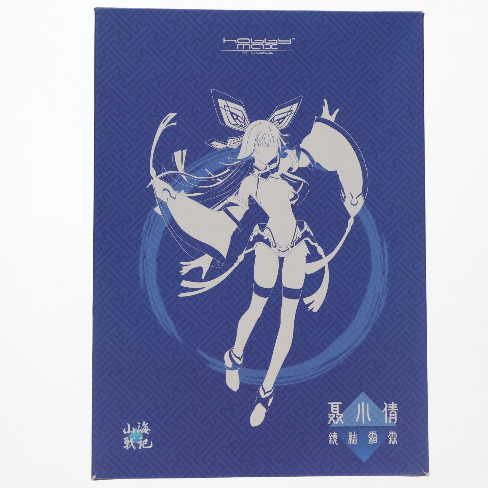 【中古即納】[FIG] 聶小倩(じょうしょうせん) 鏡結霜霖 ver. 山海戦記 1/8 完成品 フィギュア HOBBYMAX(ホビーマックス)(20180228)