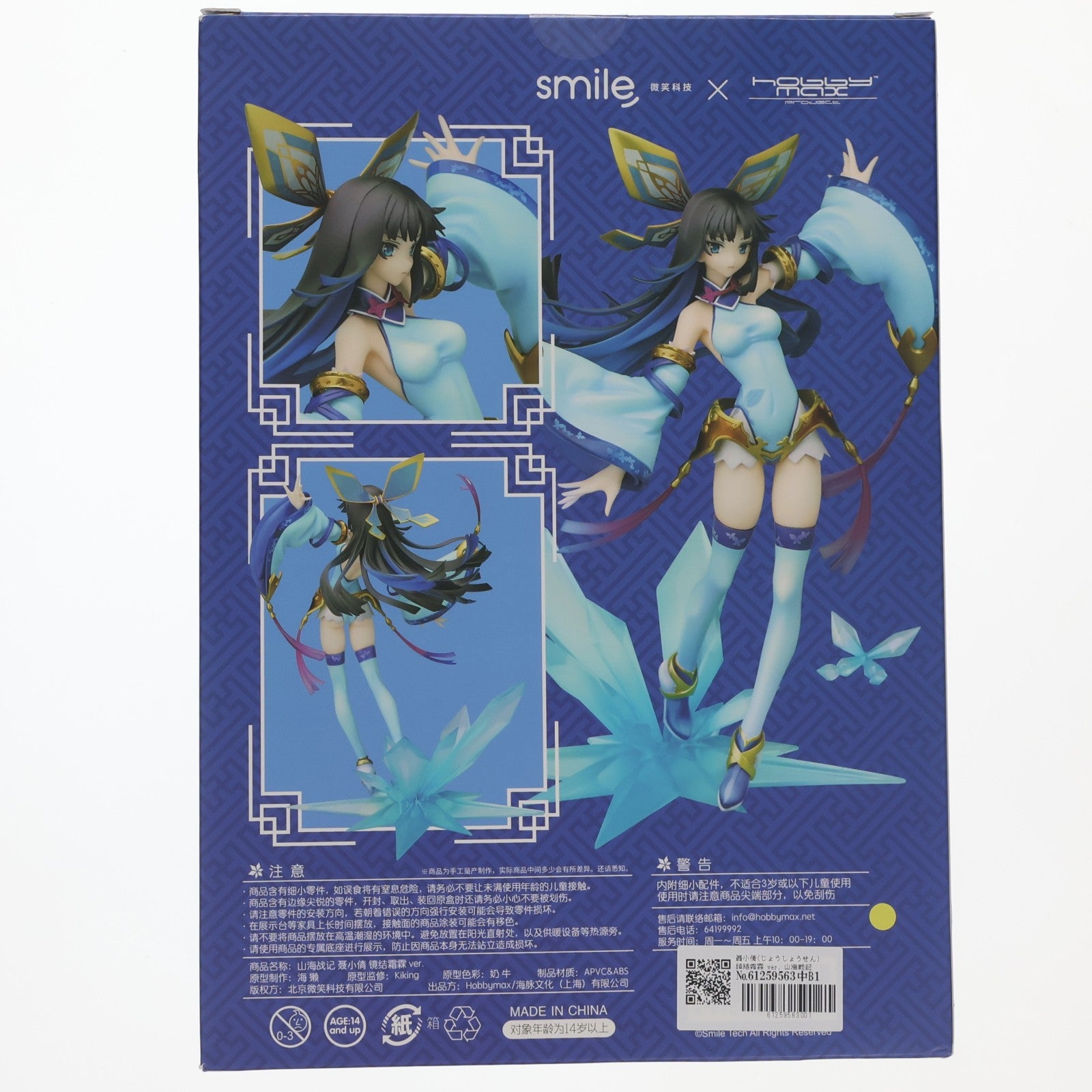 【中古即納】[FIG] 聶小倩(じょうしょうせん) 鏡結霜霖 ver. 山海戦記 1/8 完成品 フィギュア HOBBYMAX(ホビーマックス)(20180228)
