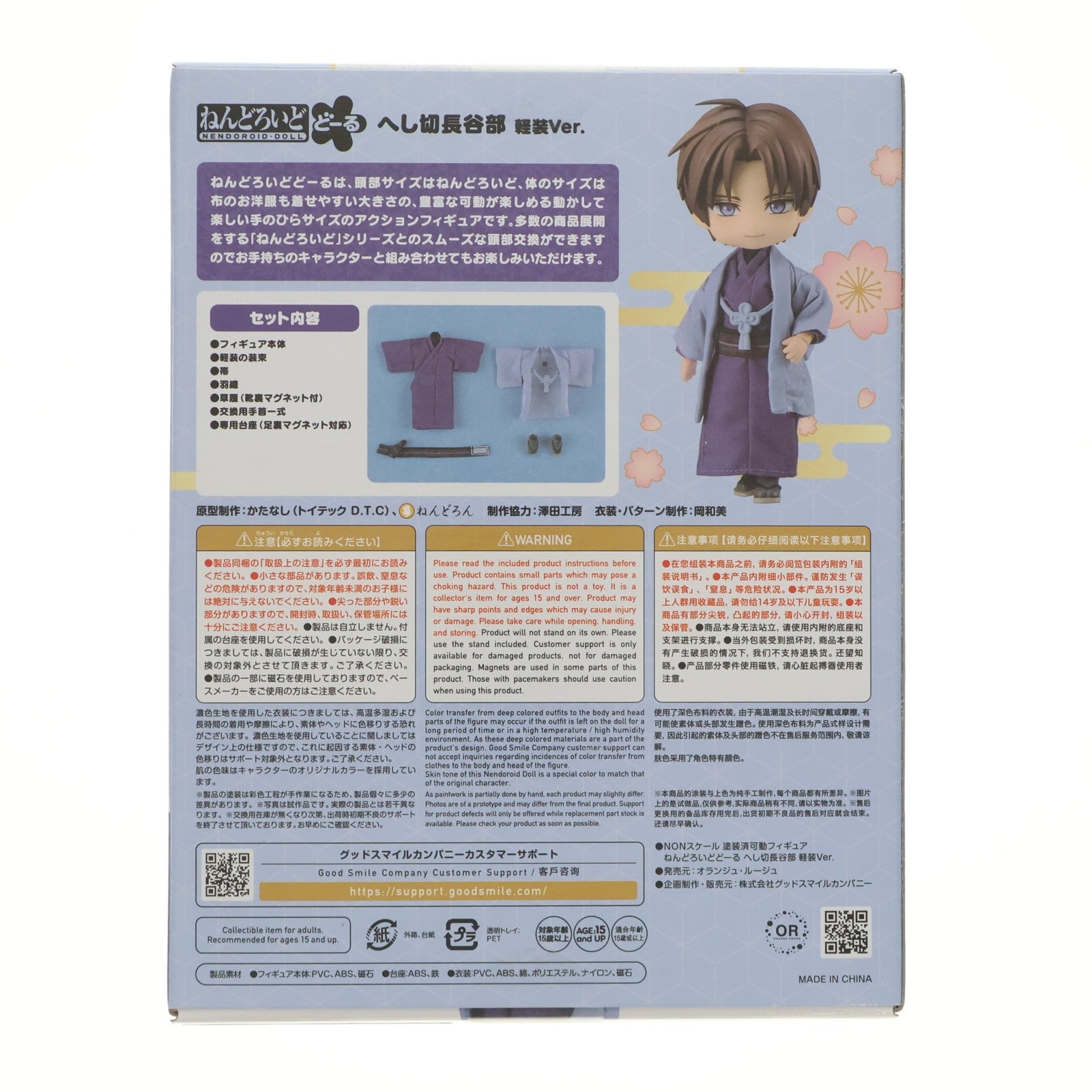 【中古即納】[FIG] ねんどろいどどーる へし切長谷部(へしきりはせべ) 軽装Ver. 刀剣乱舞-ONLINE- 完成品 可動フィギュア オランジュ・ルージュ(20251009)