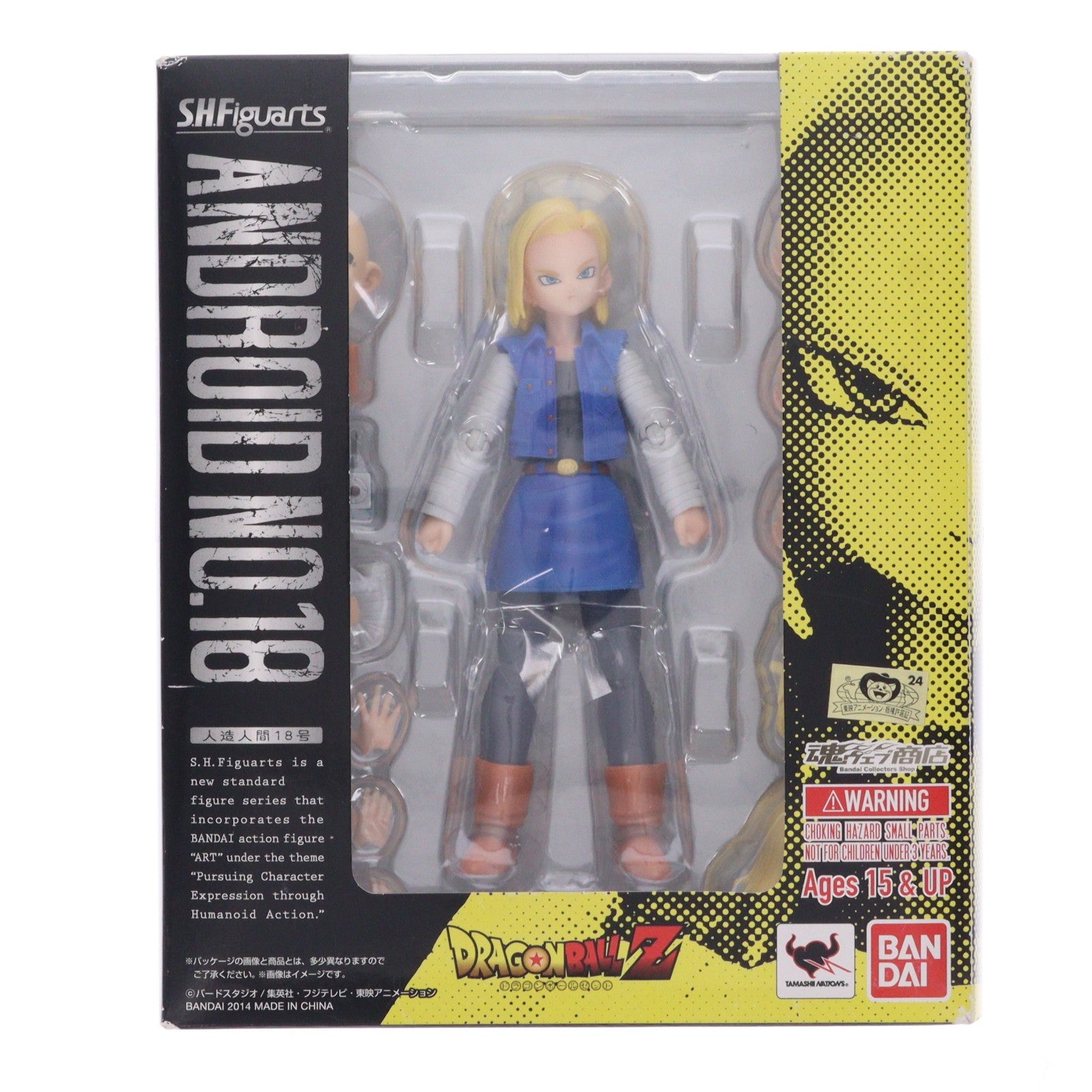 【中古即納】[FIG] 魂ウェブ商店限定 S.H.Figuarts(フィギュアーツ) 人造人間18号 ドラゴンボールZ 完成品 可動フィギュア バンダイ(20140630)