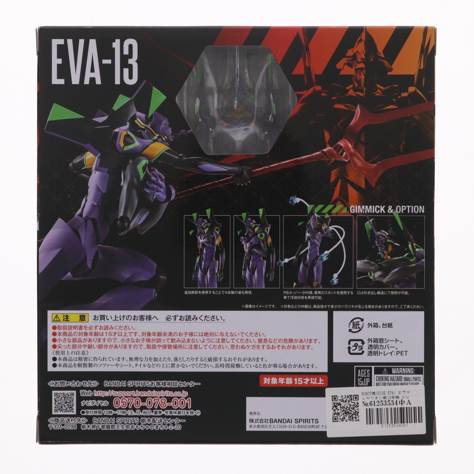 【中古即納】[FIG] ROBOT魂(SIDE EVA) エヴァンゲリオン第13号機 シン・エヴァンゲリオン劇場版 完成品 可動フィギュア バンダイスピリッツ(20220219)