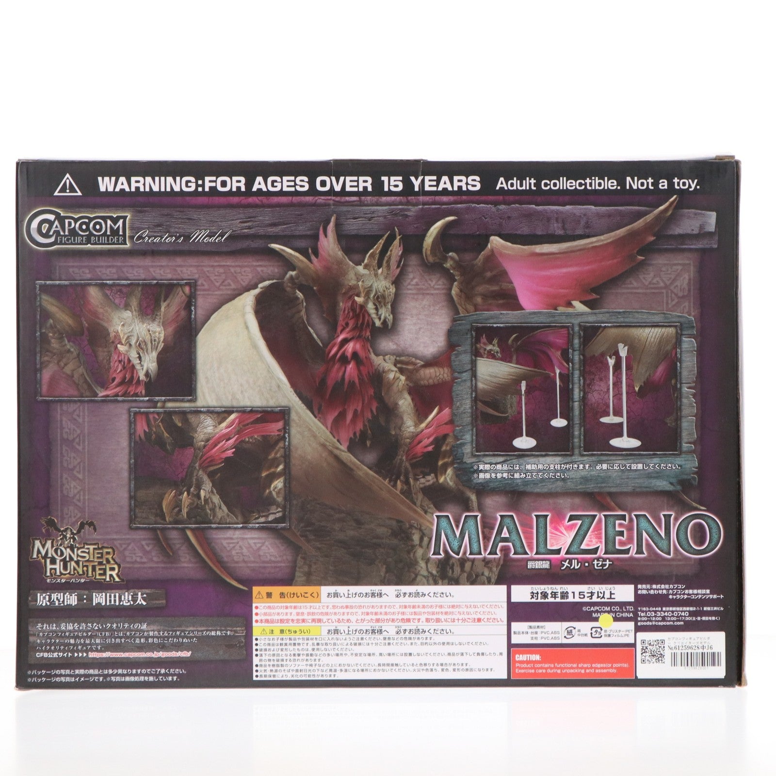 【中古即納】[FIG] カプコンフィギュアビルダー クリエイターズモデル 爵銀龍 メル・ゼナ モンスターハンターライズ:サンブレイク 完成品 フィギュア カプコン(20230419)