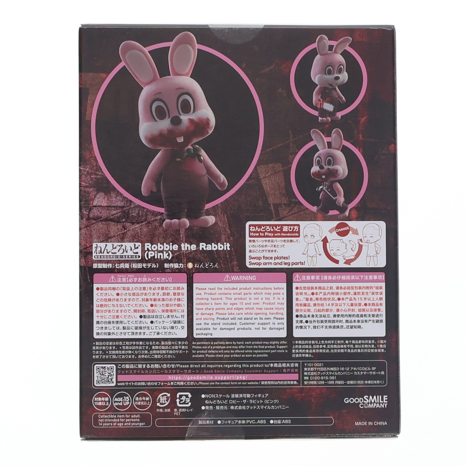 【中古即納】[FIG] ねんどろいど 1811a ロビー・ザ・ラビット(ピンク) サイレントヒル3 完成品 可動フィギュア グッドスマイルカンパニー(20220910)