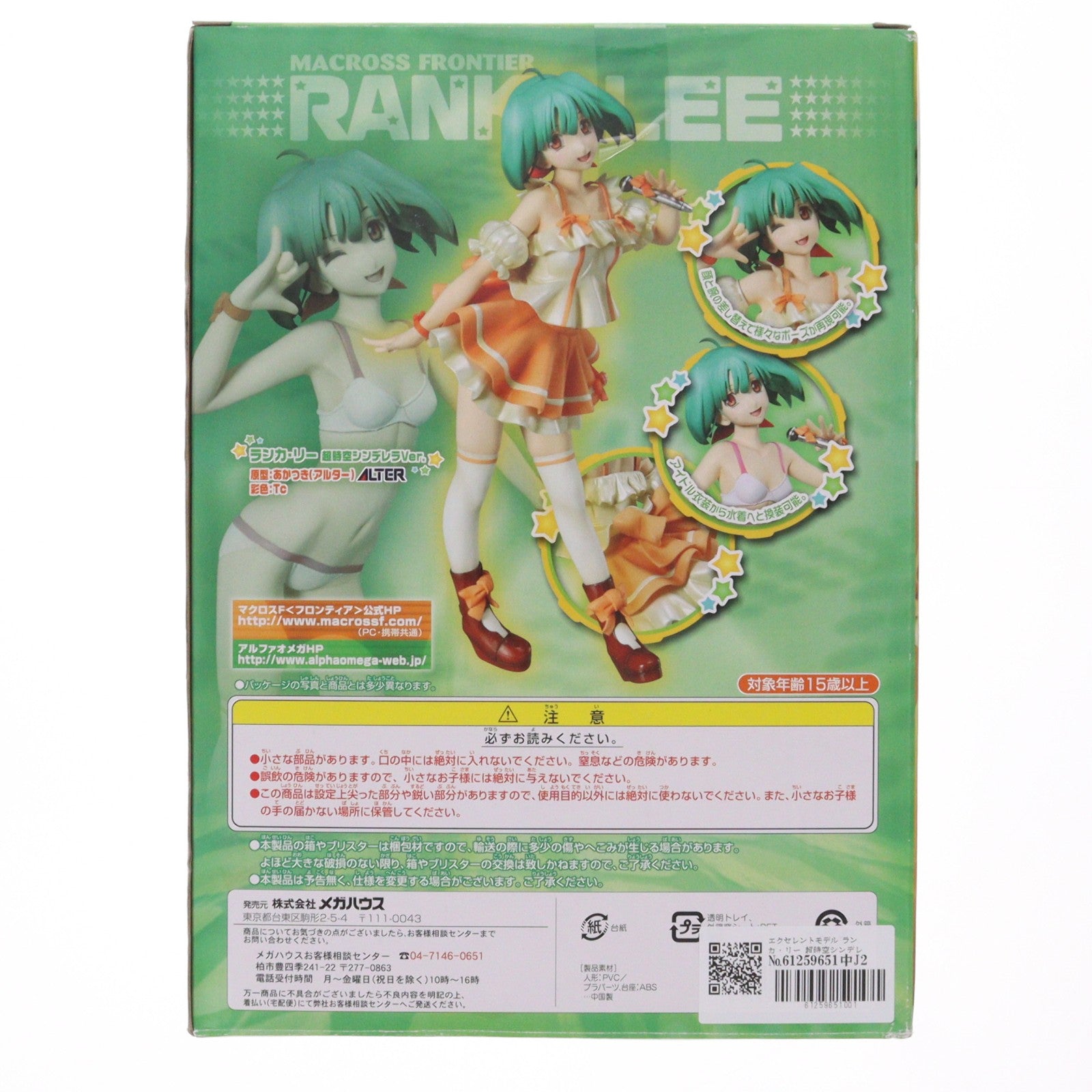 【中古即納】[FIG] エクセレントモデル ランカ・リー 超時空シンデレラVer. マクロスF(フロンティア) 完成品 フィギュア メガハウス(20100521)