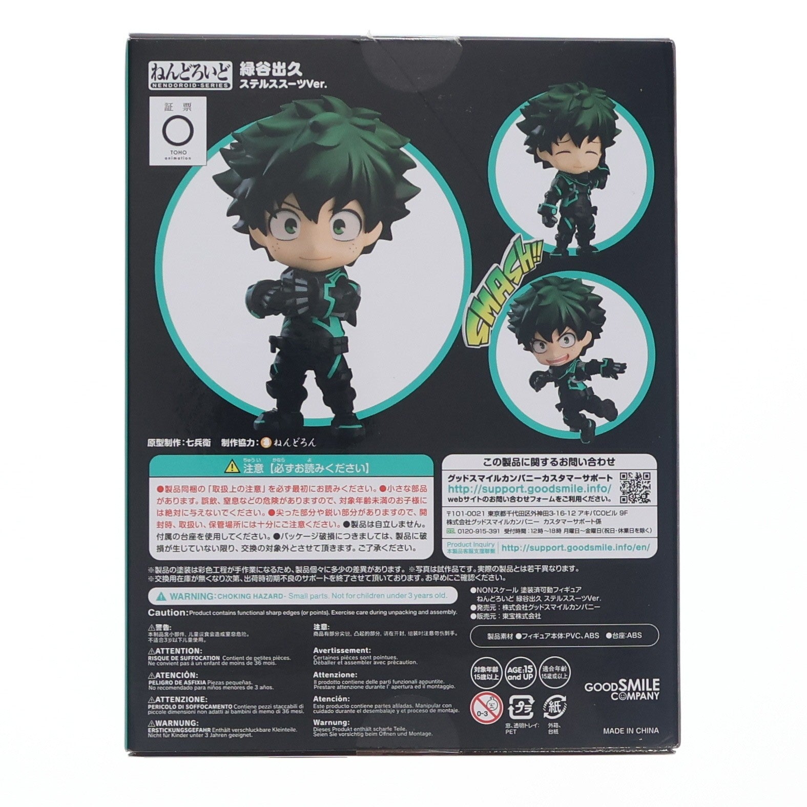 【中古即納】[FIG] GOODSMILE ONLINE SHOP限定 ねんどろいど 1691 緑谷出久(みどりやいずく) ステルススーツVer. 僕のヒーローアカデミア THE MOVIE ワールドヒーローズミッション 完成品 可動フィギュア グッドスマイルカンパニー/東宝(20220228)