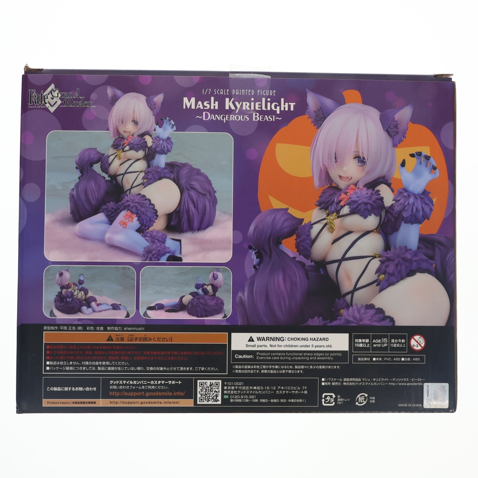 【中古即納】[FIG] マシュ・キリエライト ～デンジャラス・ビースト～ Fate/Grand Order(フェイト/グランドオーダー) 1/7 完成品 フィギュア グッドスマイルカンパニー(20200412)