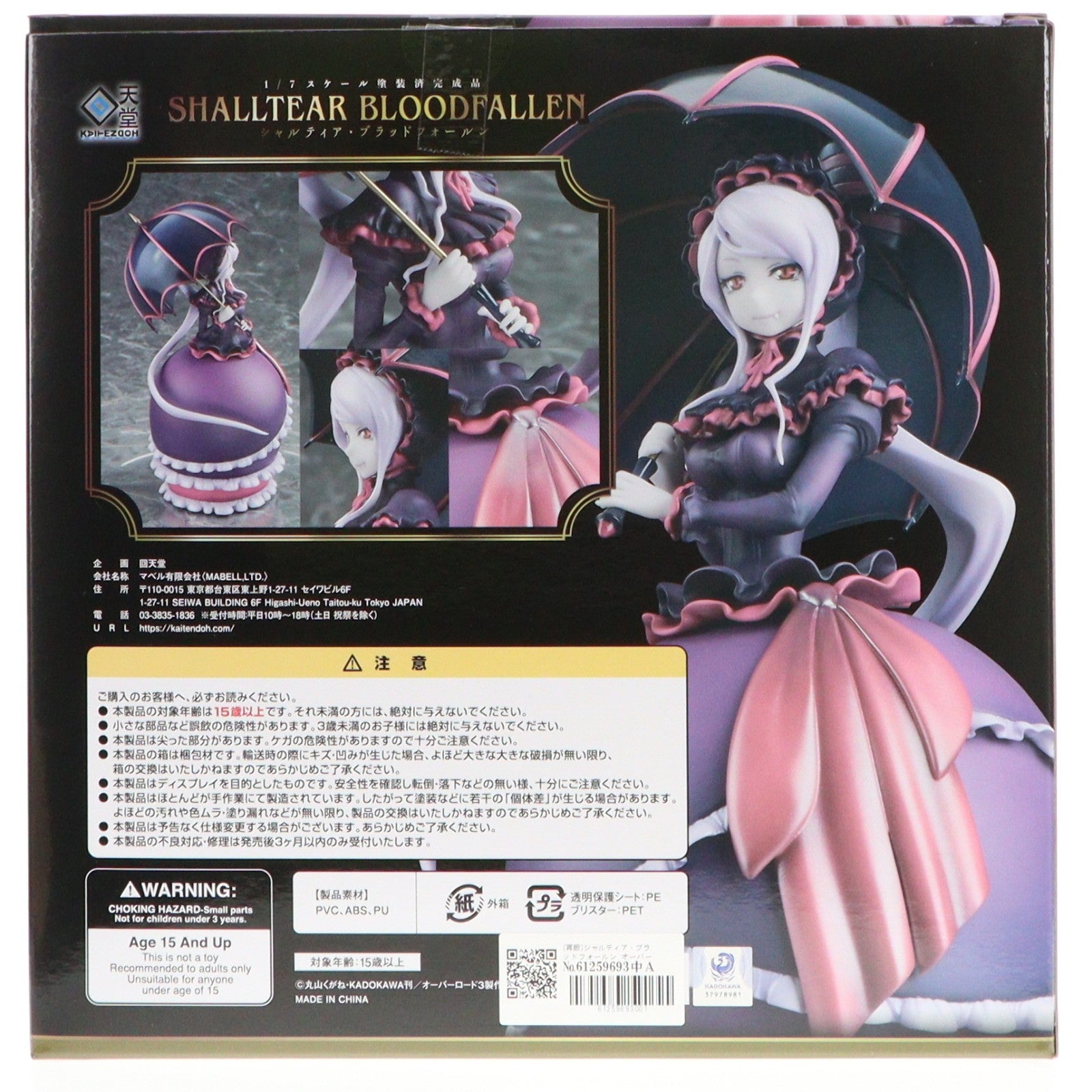 【中古即納】[FIG] (再販) シャルティア・ブラッドフォールン オーバーロードIII 1/7 完成品 フィギュア 回天堂(20220512)