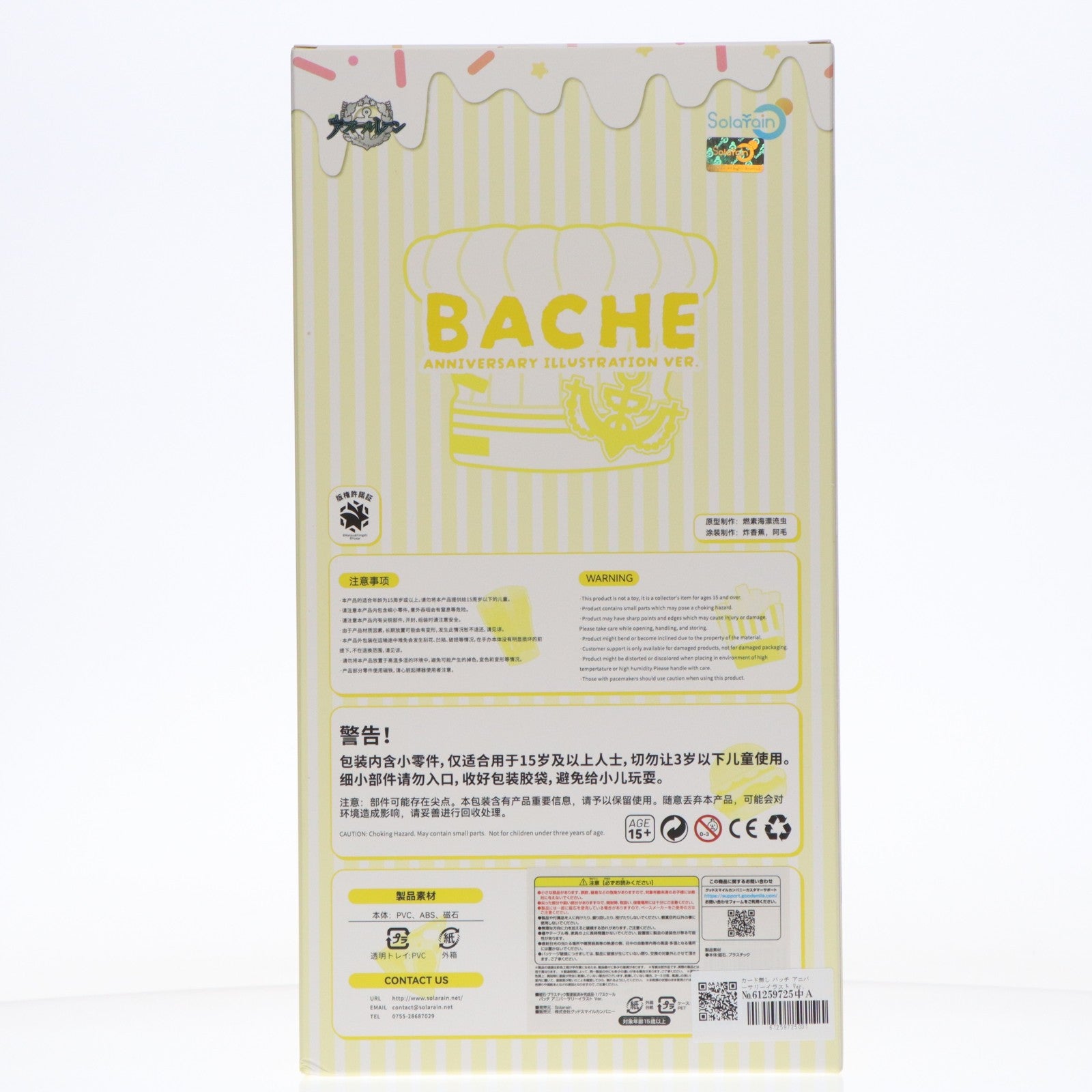 【中古即納】[FIG] カード無し バッチ アニバーサリーイラスト Ver. アズールレーン 1/7 完成品 フィギュア Solarain(ソラレーン)(20250921)