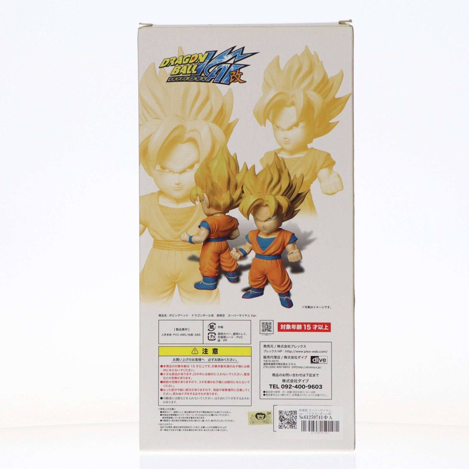 【中古即納】[FIG] ボビングヘッド 孫悟空 スーパーサイヤ人ver. ドラゴンボール改 完成品 フィギュア ダイブ(20130331)