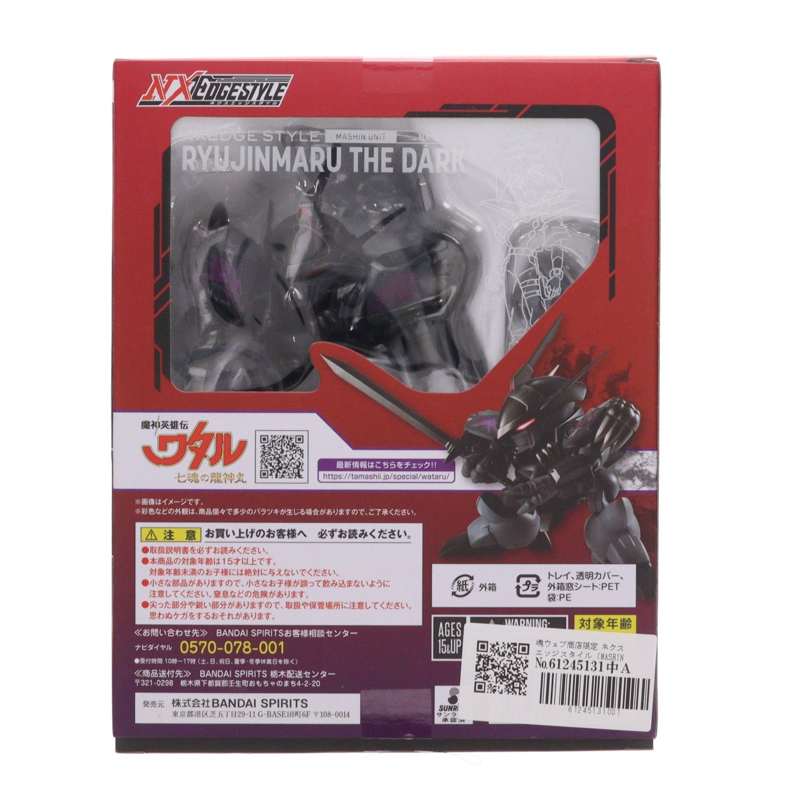 【中古即納】[FIG] 魂ウェブ商店限定 ネクスエッジスタイル (MASHIN UNIT) 龍神丸-黒闇- 魔神英雄伝ワタル 七魂の龍神丸 完成品 可動フィギュア バンダイスピリッツ(20210531)