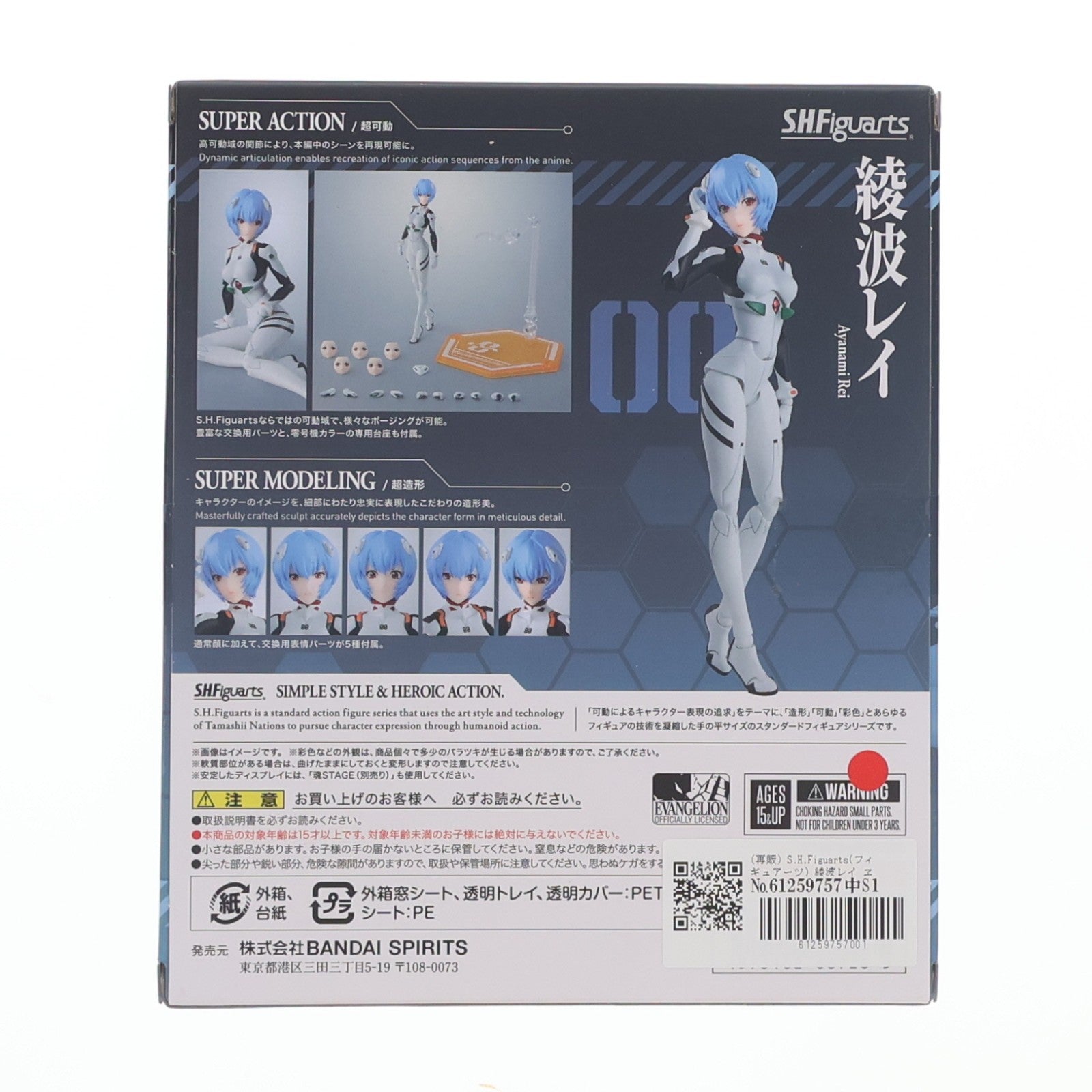 【中古即納】[FIG] S.H.Figuarts(フィギュアーツ) 綾波レイ ヱヴァンゲリヲン新劇場版 完成品 可動フィギュア バンダイスピリッツ(20251115)