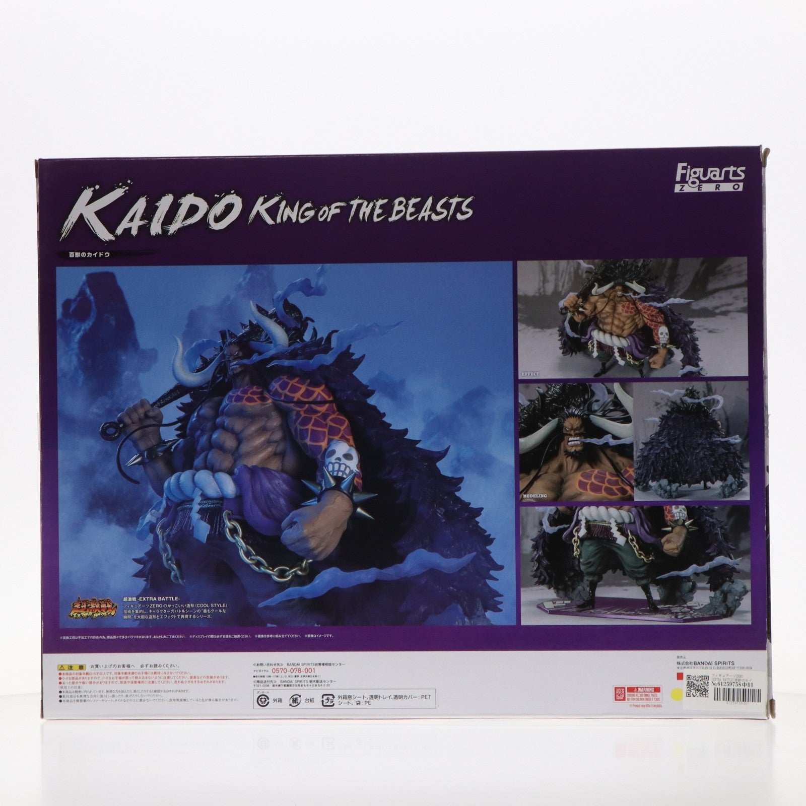 【中古即納】[FIG] フィギュアーツZERO [EXTRA BATTLE]百獣のカイドウ ONE PIECE(ワンピース) 完成品 フィギュア バンダイスピリッツ(20211030)