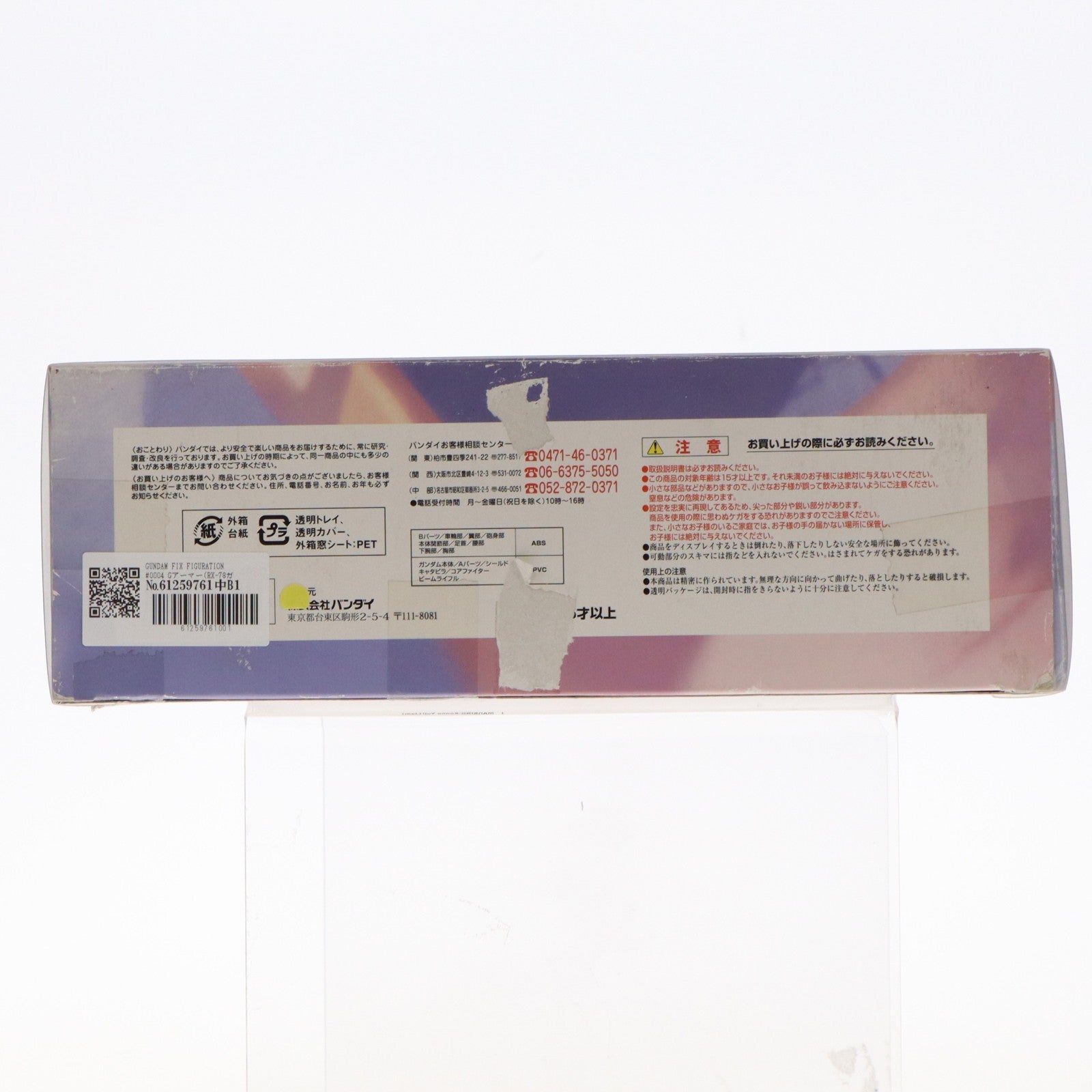【中古即納】[FIG] GUNDAM FIX FIGURATION #0004 Gアーマー(RX-78ガンダム+Gファイター) 機動戦士ガンダム 完成品 可動フィギュア バンダイ(20010930)