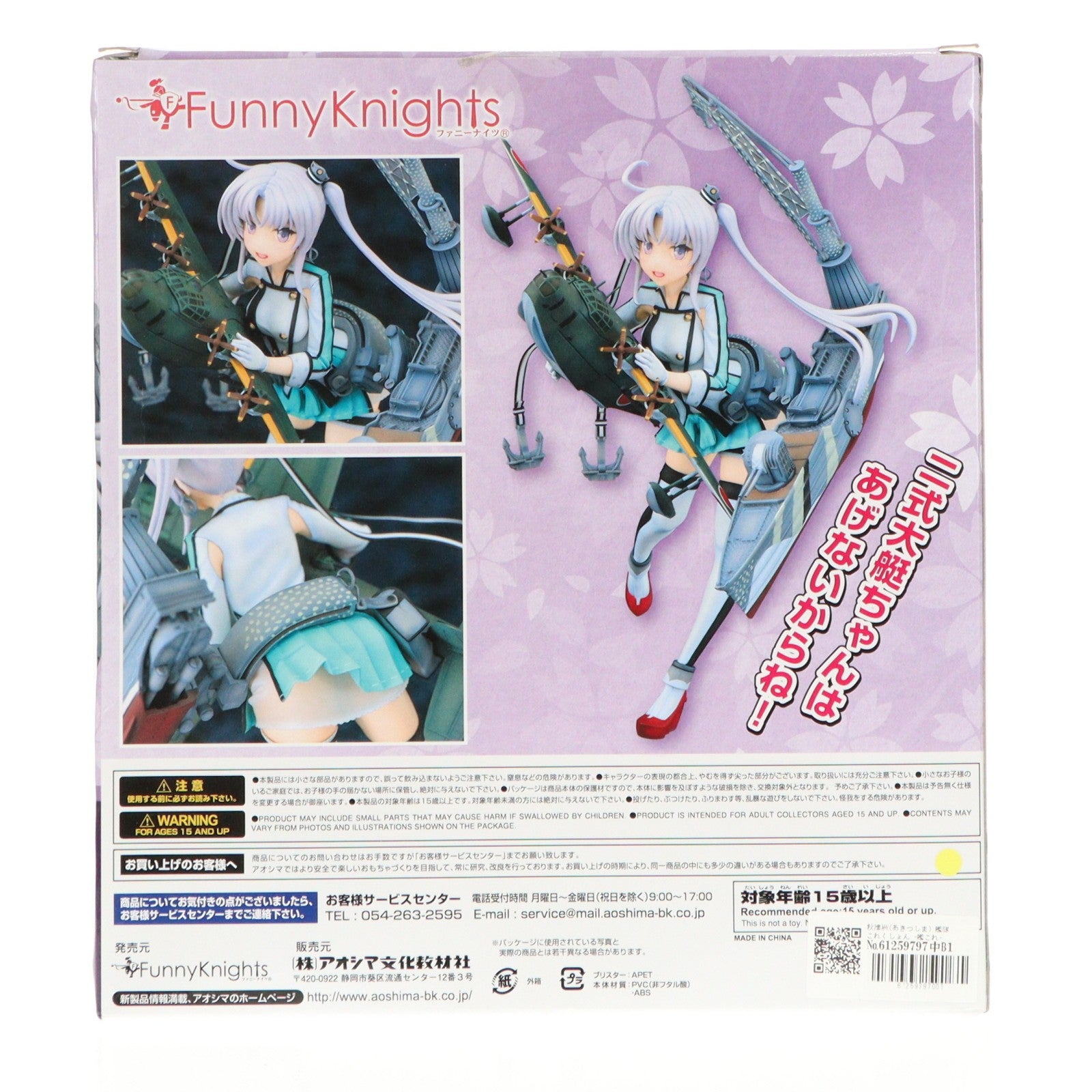 【中古即納】[FIG] 秋津洲(あきつしま) 艦隊これくしょん -艦これ- 1/7 完成品 フィギュア ファニーナイツ(アオシマ)(20160701)