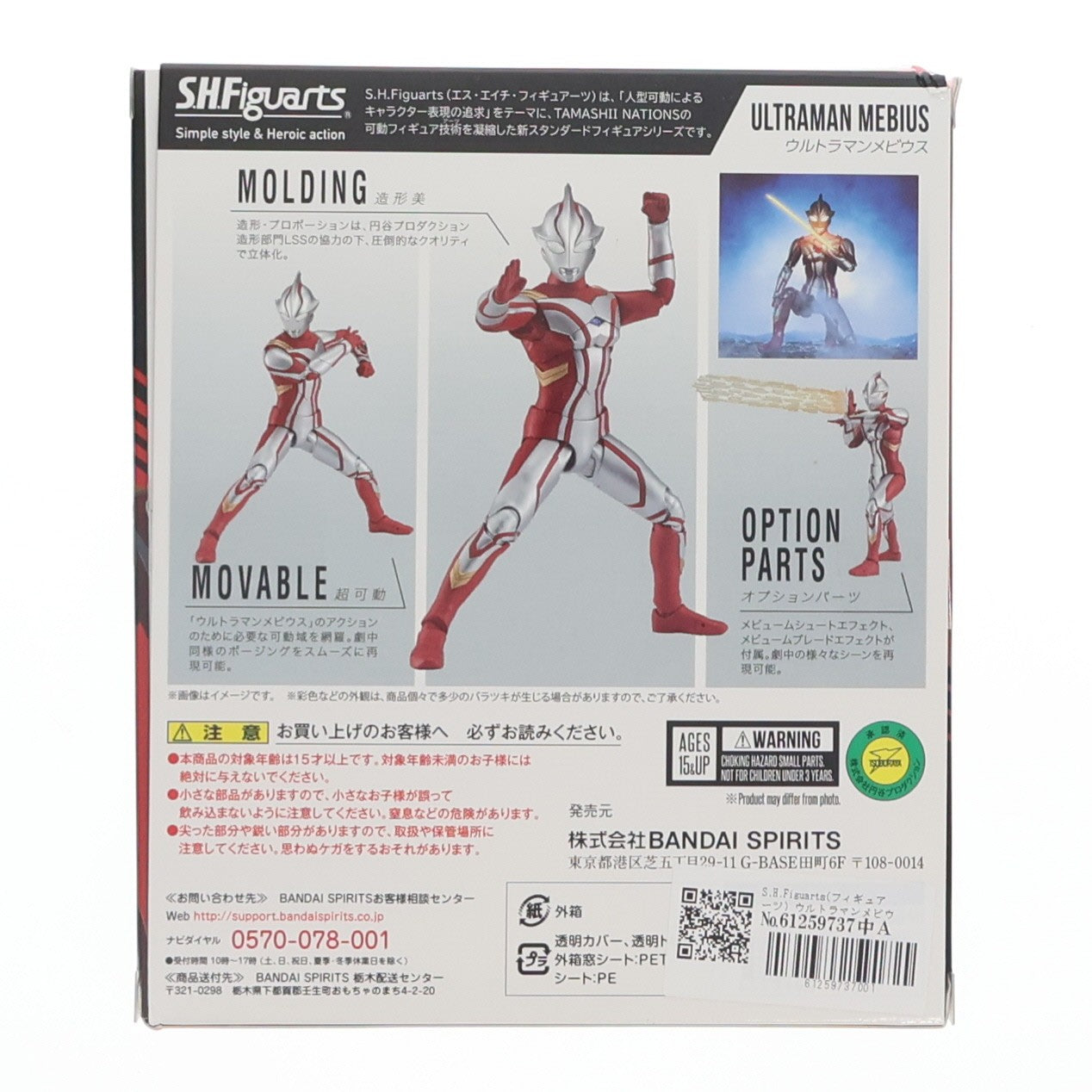 【中古即納】[FIG] S.H.Figuarts(フィギュアーツ) ウルトラマンメビウス 完成品 可動フィギュア バンダイスピリッツ(20230722)