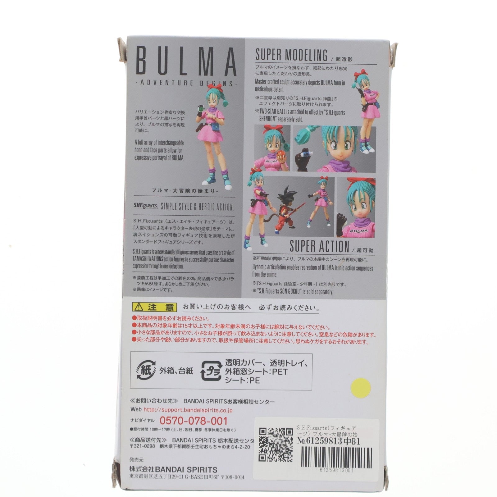 【中古即納】[FIG] S.H.Figuarts(フィギュアーツ) ブルマ-大冒険の始まり- ドラゴンボール 完成品 可動フィギュア バンダイスピリッツ(20191116)