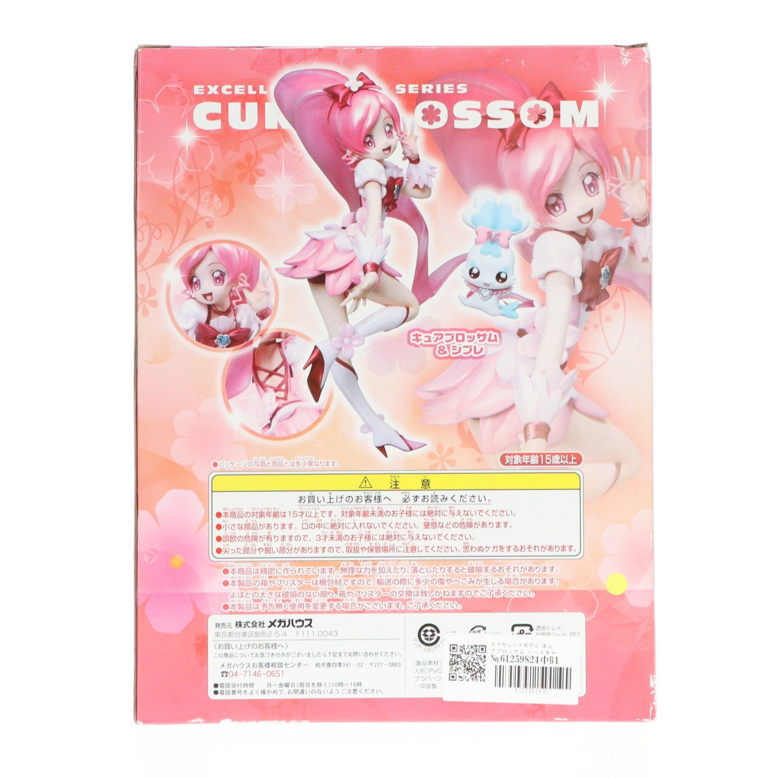 【中古即納】[FIG] エクセレントモデル キュアブロッサム ハートキャッチプリキュア! 1/8 完成品 フィギュア メガハウス(20111210)