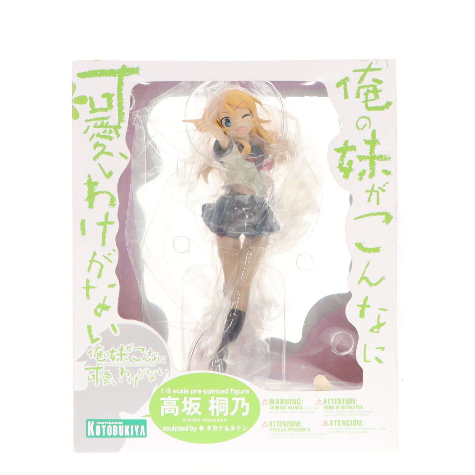 【中古即納】[FIG] 高坂桐乃(こうさかきりの) 俺の妹がこんなに可愛いわけがない 1/8 完成品 フィギュア(PP348) コトブキヤ(20110528)