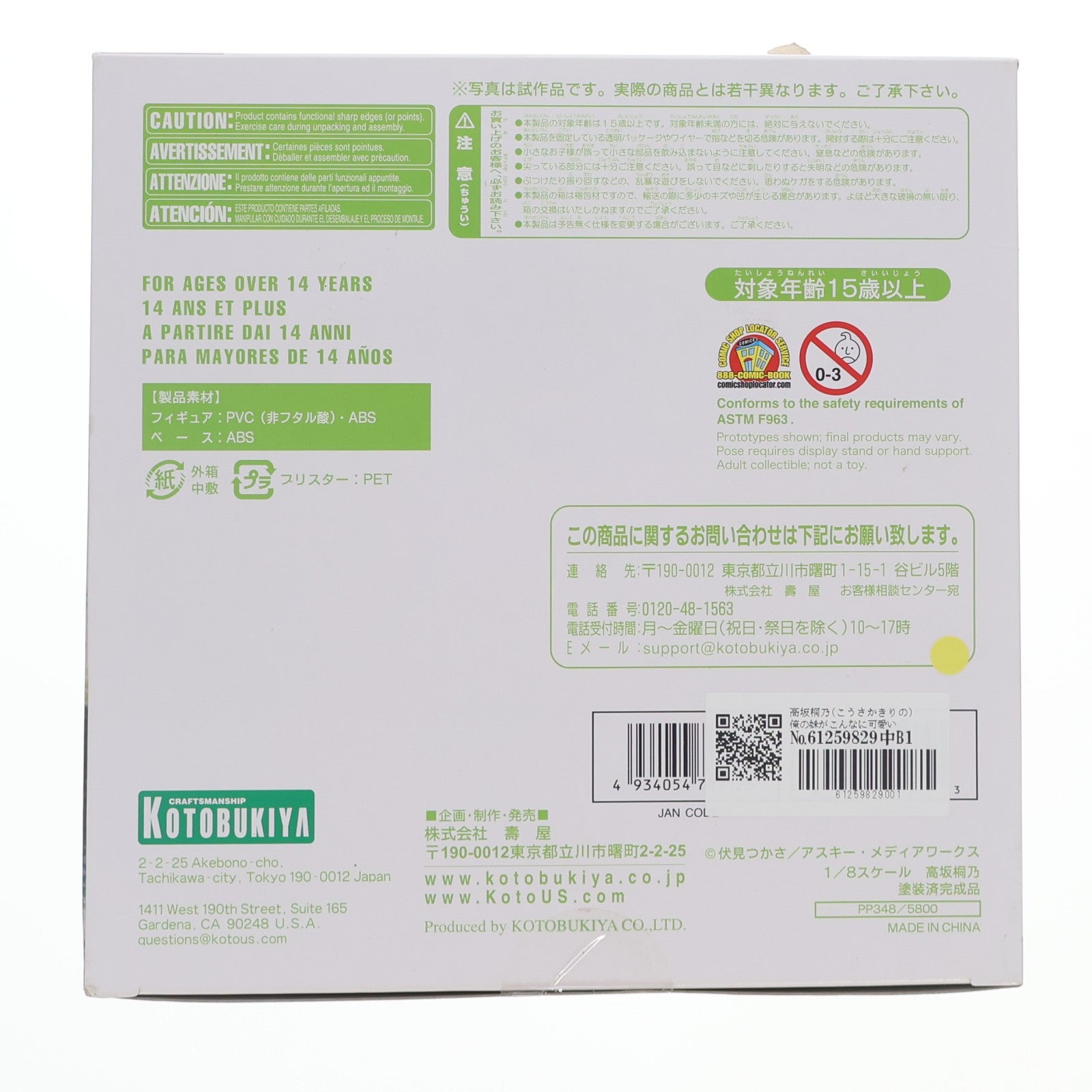 【中古即納】[FIG] 高坂桐乃(こうさかきりの) 俺の妹がこんなに可愛いわけがない 1/8 完成品 フィギュア(PP348) コトブキヤ(20110528)