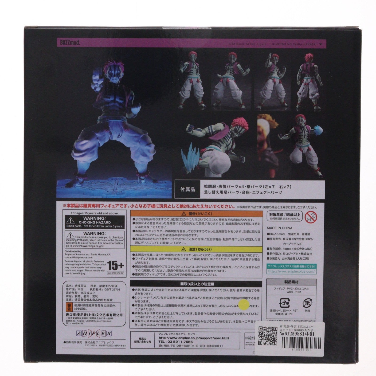 【中古即納】[FIG] ANIPLEX+限定 BUZZmod.(バズモッド) 猗窩座(あかざ) 鬼滅の刃 完成品 フィギュア アニプレックス(20220731)