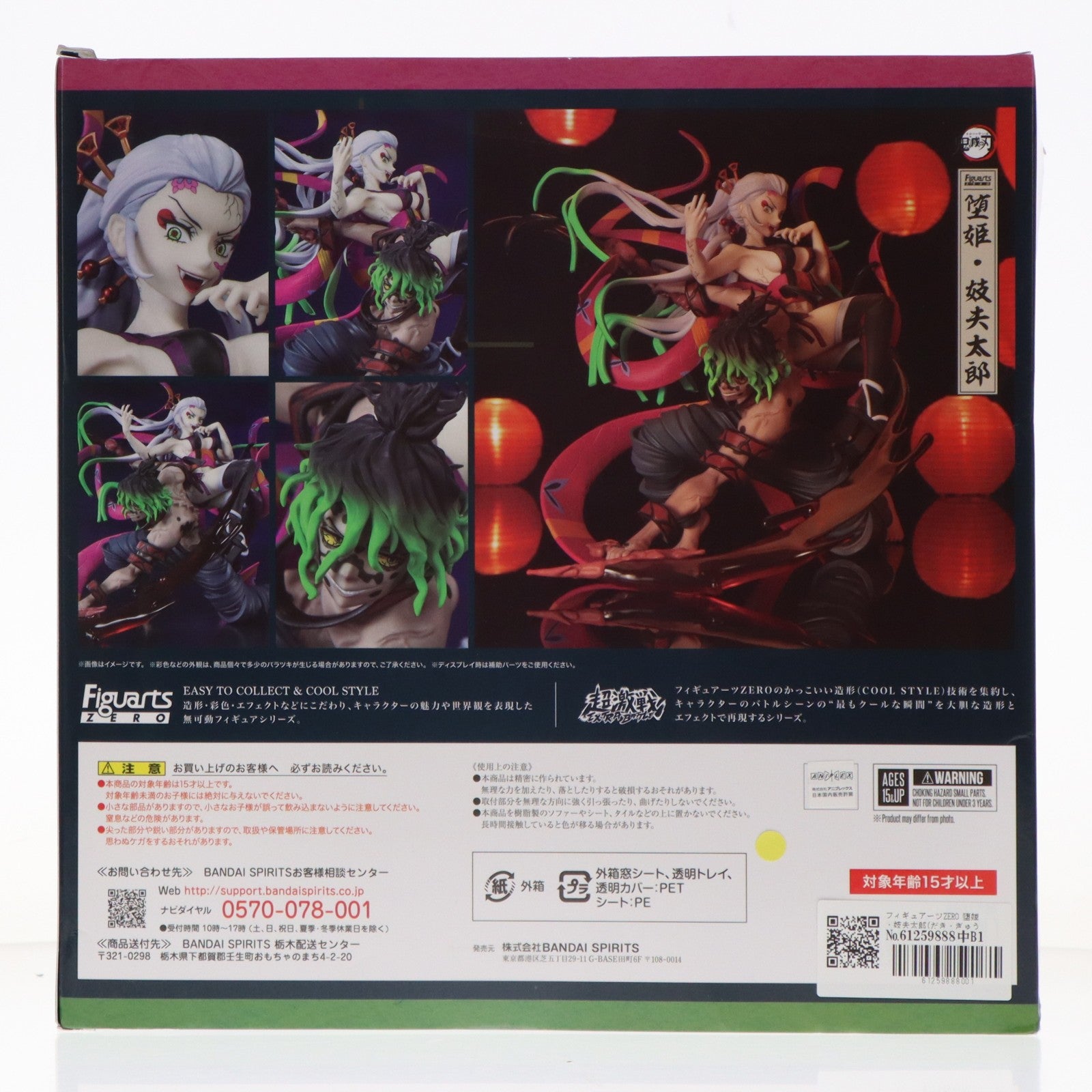 【中古即納】[FIG] フィギュアーツZERO 堕姫・妓夫太郎(だき・ぎゅうたろう) 鬼滅の刃 完成品 フィギュア バンダイスピリッツ(20230128)