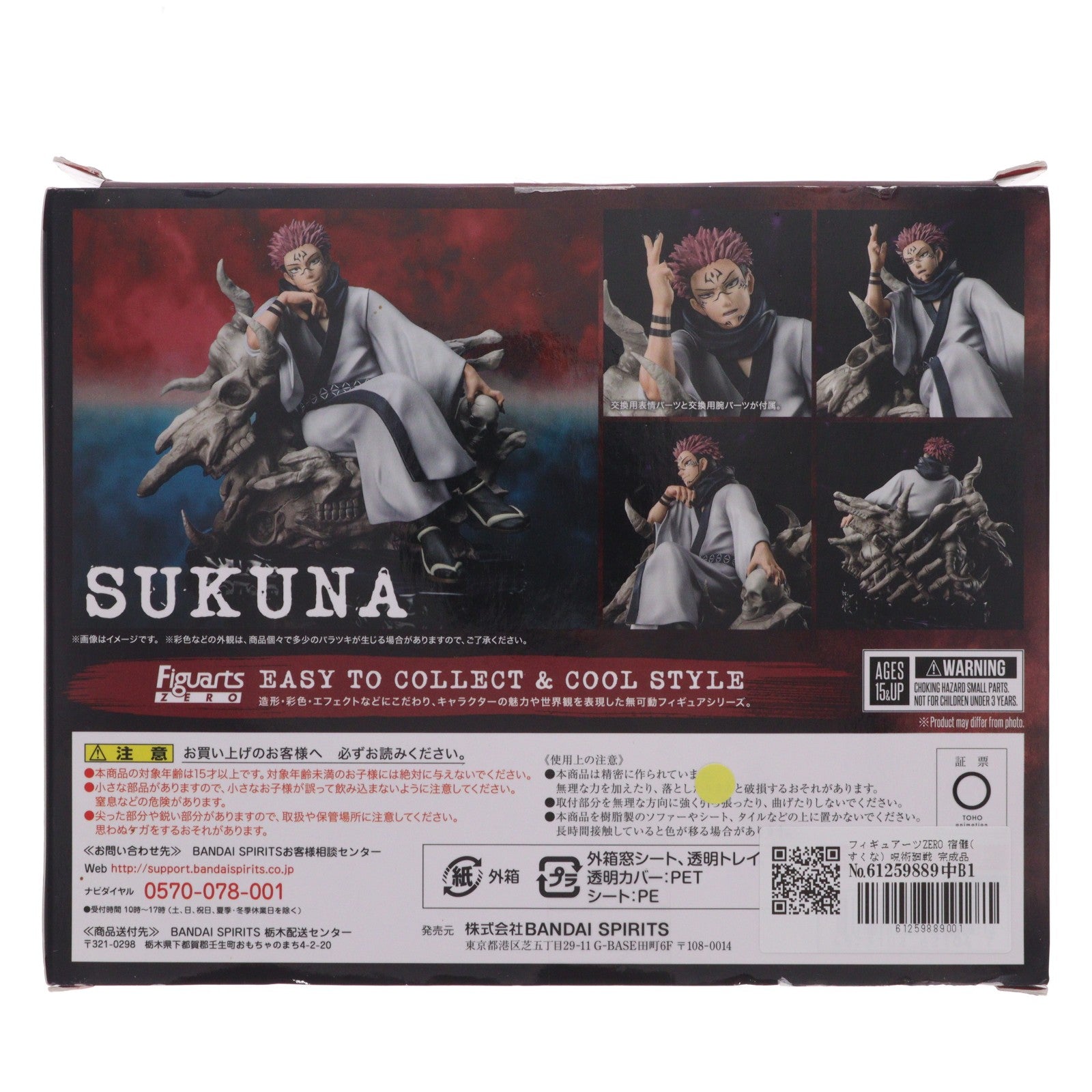 【中古即納】[FIG] フィギュアーツZERO 宿儺(すくな) 呪術廻戦 完成品 フィギュア バンダイスピリッツ(20220521)