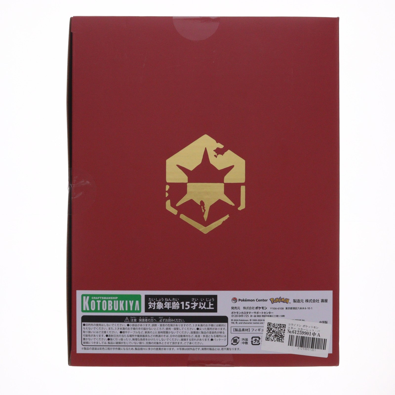 【中古即納】[FIG] コライドン ポケットモンスター スカーレット・バイオレット 完成品 フィギュア ポケモンセンター限定 ポケモン(20240110)