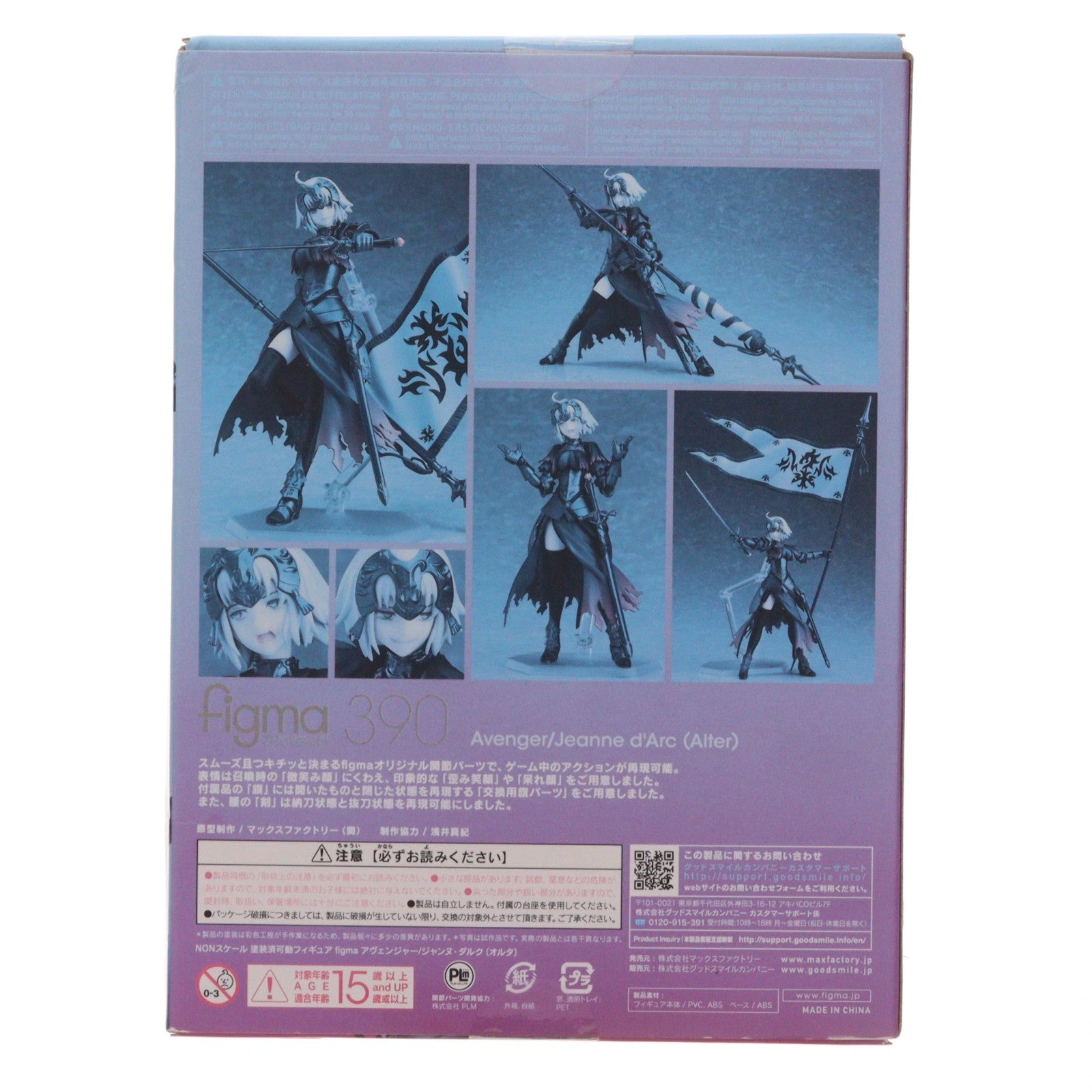 【中古即納】[FIG] figma(フィグマ) 390 アヴェンジャー/ジャンヌ・ダルク[オルタ] Fate/Grand Order(フェイト/グランドオーダー) 完成品 可動フィギュア マックスファクトリー(20180921)