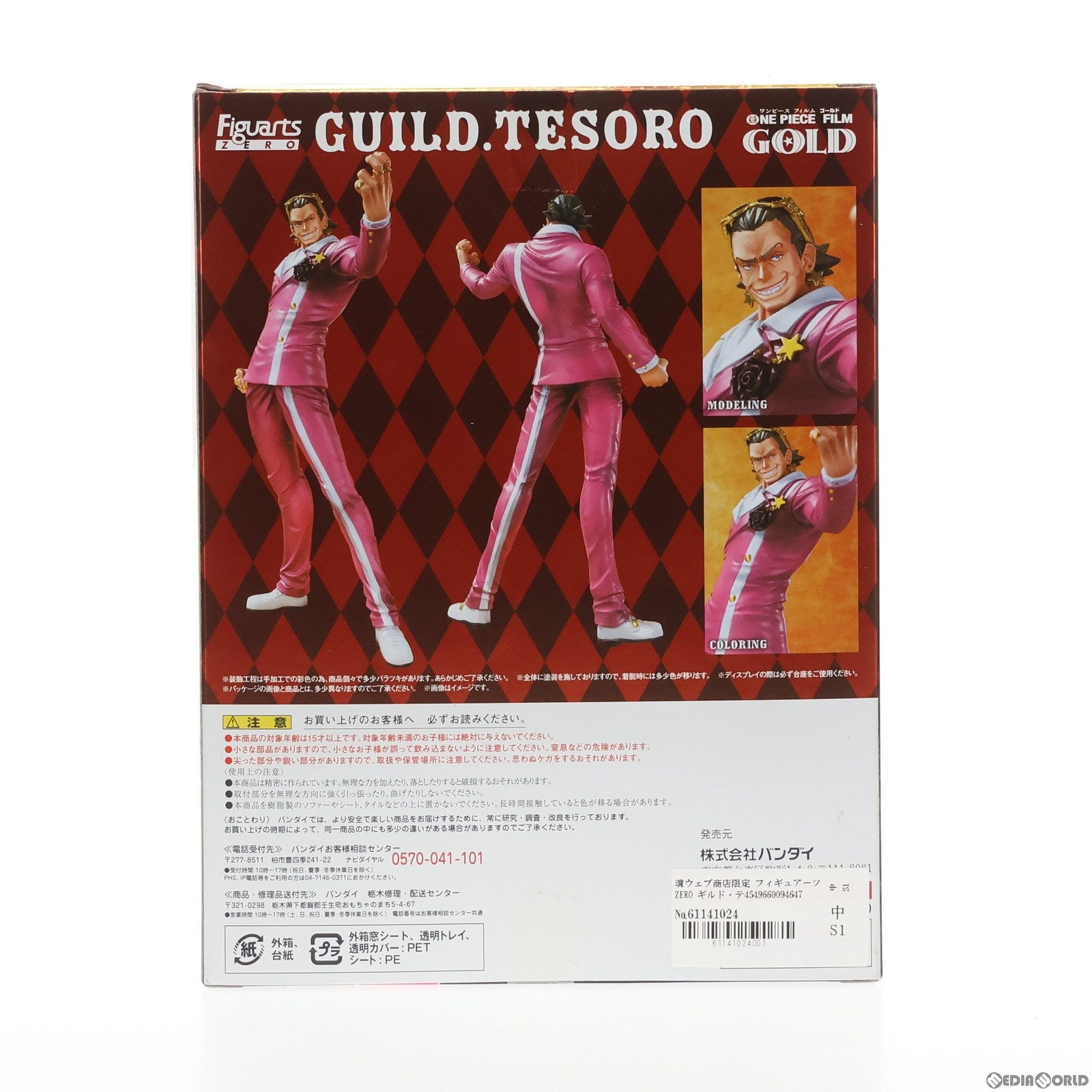 【中古即納】[FIG] 魂ウェブ商店限定 フィギュアーツZERO ギルド・テゾーロ ONE PIECE FILM GOLD(ワンピースフィルムゴールド) 完成品 フィギュア バンダイ(20161231)