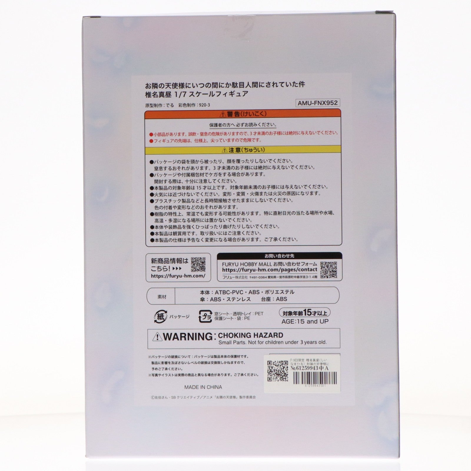 【中古即納】[FIG] F:NEX限定 椎名真昼(しいなまひる) お隣の天使様にいつの間にか駄目人間にされていた件 1/7 完成品 フィギュア(AMU-FNX952) フリュー(20240229)