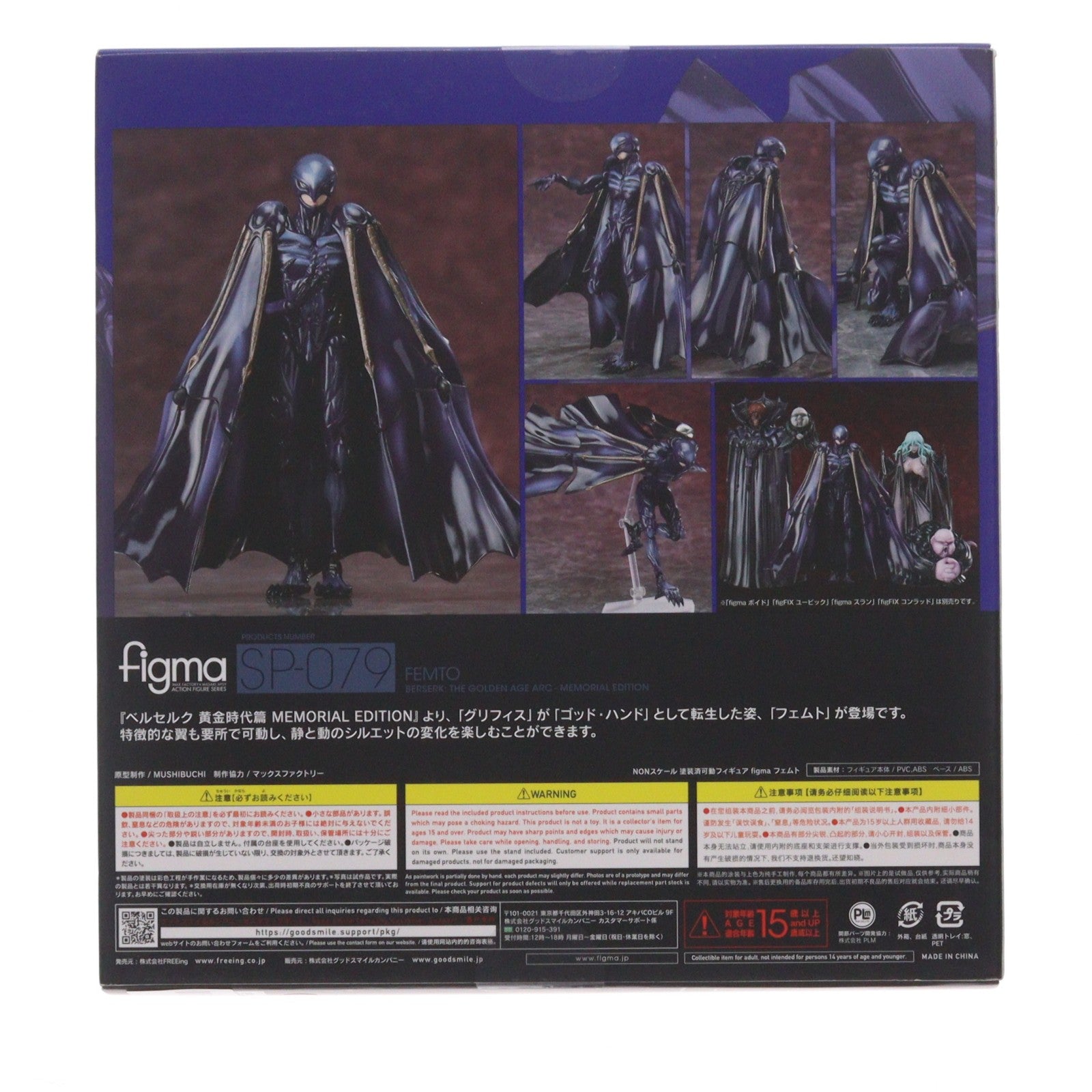 【中古即納】[FIG] (再販) figma(フィグマ) SP-079 フェムト アニメ『ベルセルク 黄金時代篇 MEMORIAL EDITION』 完成品 可動フィギュア 一部店舗&オンラインショップ限定 FREEing(フリーイング)(20240630)