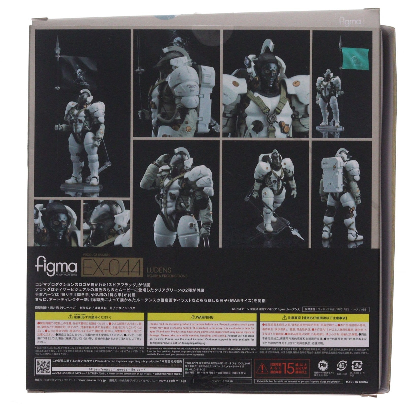 【中古即納】[FIG] (再販) figma(フィグマ) EX-044 ルーデンス コジマプロダクション 完成品 可動フィギュア GOODSMILE ONLINESHOP&KOJIMA PRODUCTIONS STORE限定 マックスファクトリー(20241231)