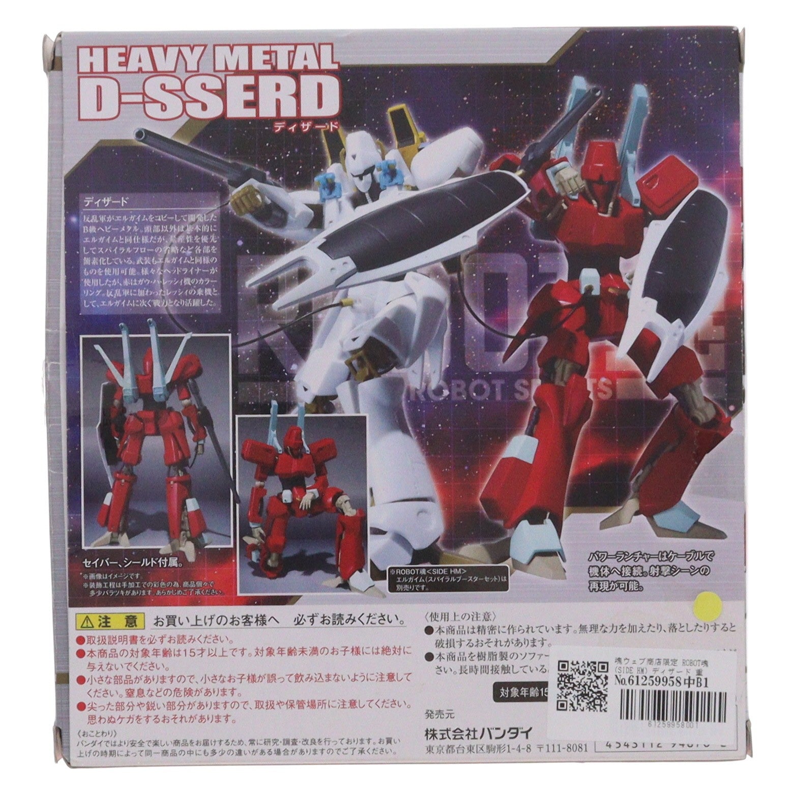 【中古即納】[FIG] 魂ウェブ商店限定 ROBOT魂(SIDE HM) ディザード 重戦機エルガイム 完成品 可動フィギュア バンダイ(20160331)