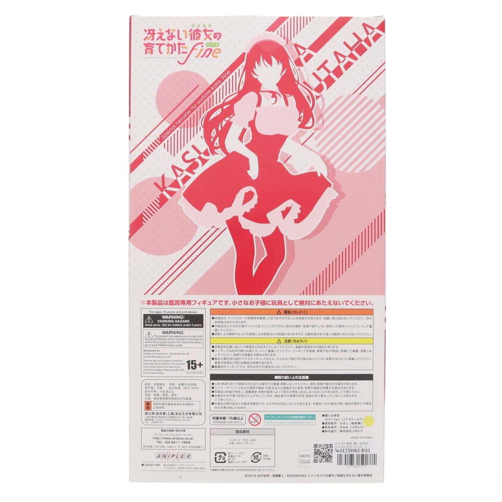 【中古即納】[FIG] ANIPLEX+限定 霞ヶ丘詩羽(かすみがおかうたは) メイドVer. 劇場版「冴えない彼女の育てかた Fine」 1/7 完成品 フィギュア(MD19-1196001) アニプレックス(20210831)