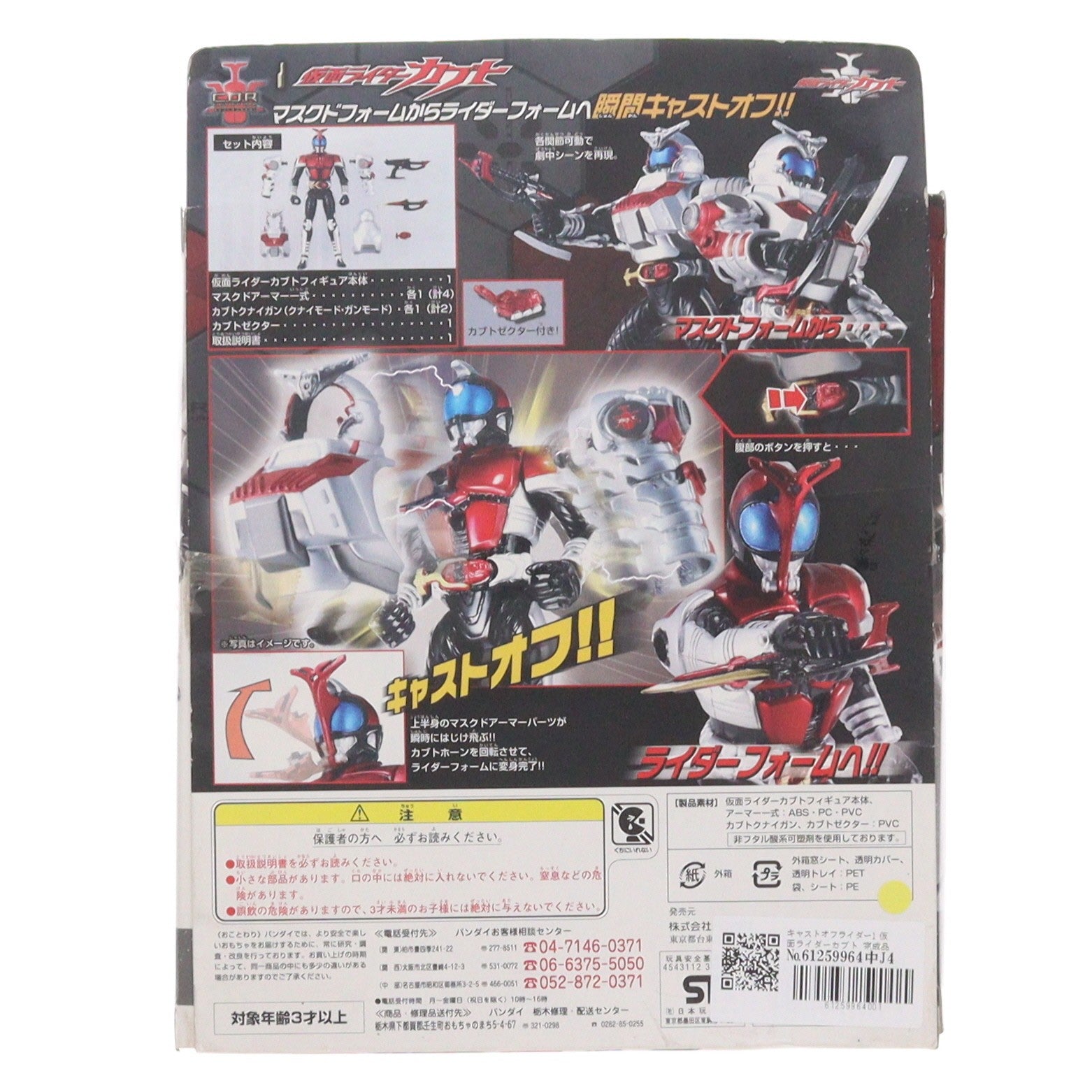 【中古即納】[FIG] キャストオフライダー1 仮面ライダーカブト 完成品 可動フィギュア バンダイ(20061231)