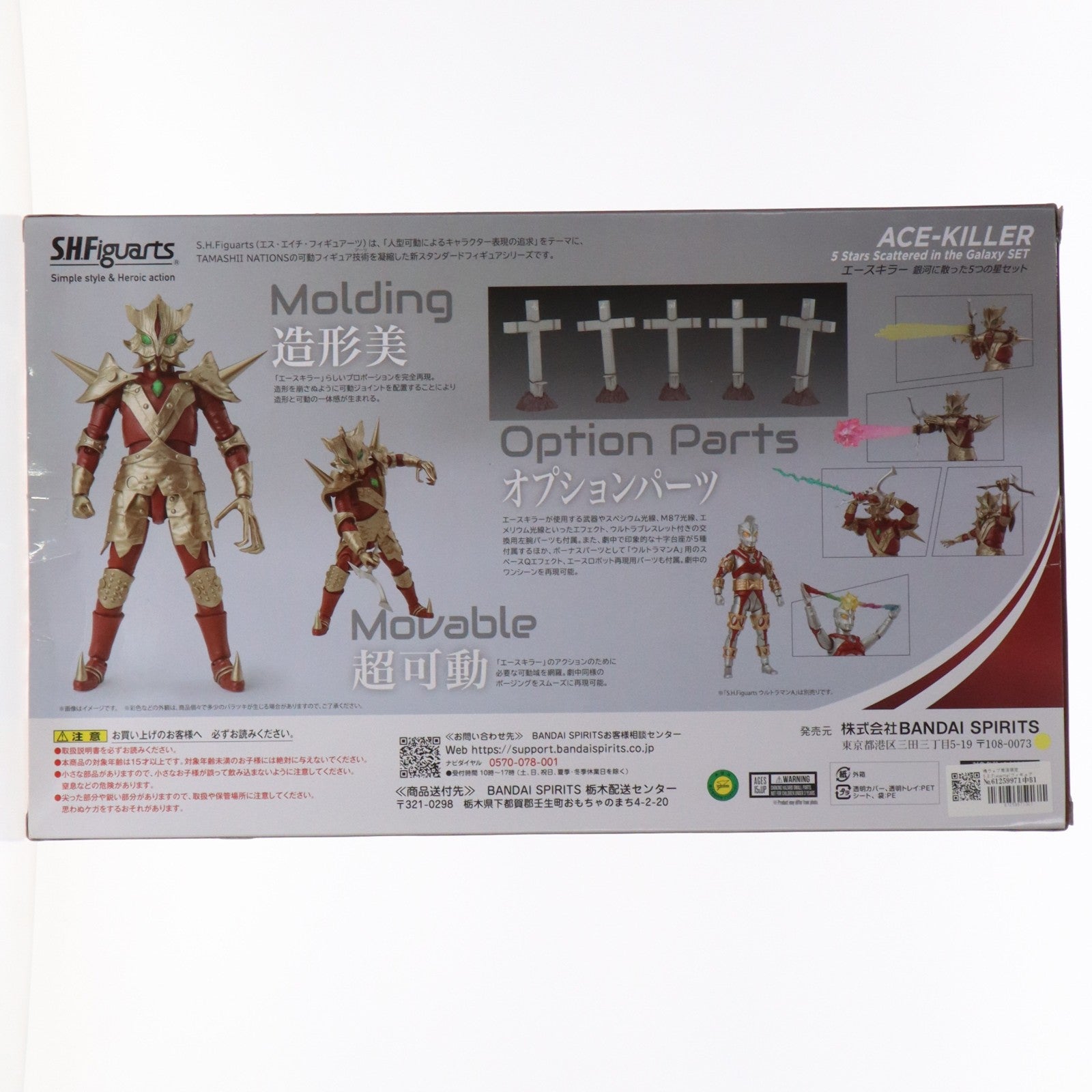 【中古即納】[FIG] 魂ウェブ商店限定 S.H.Figuarts(フィギュアーツ) エースキラー 銀河に散った5つの星セット ウルトラマンA(エース) 完成品 可動フィギュア バンダイスピリッツ(20240826)
