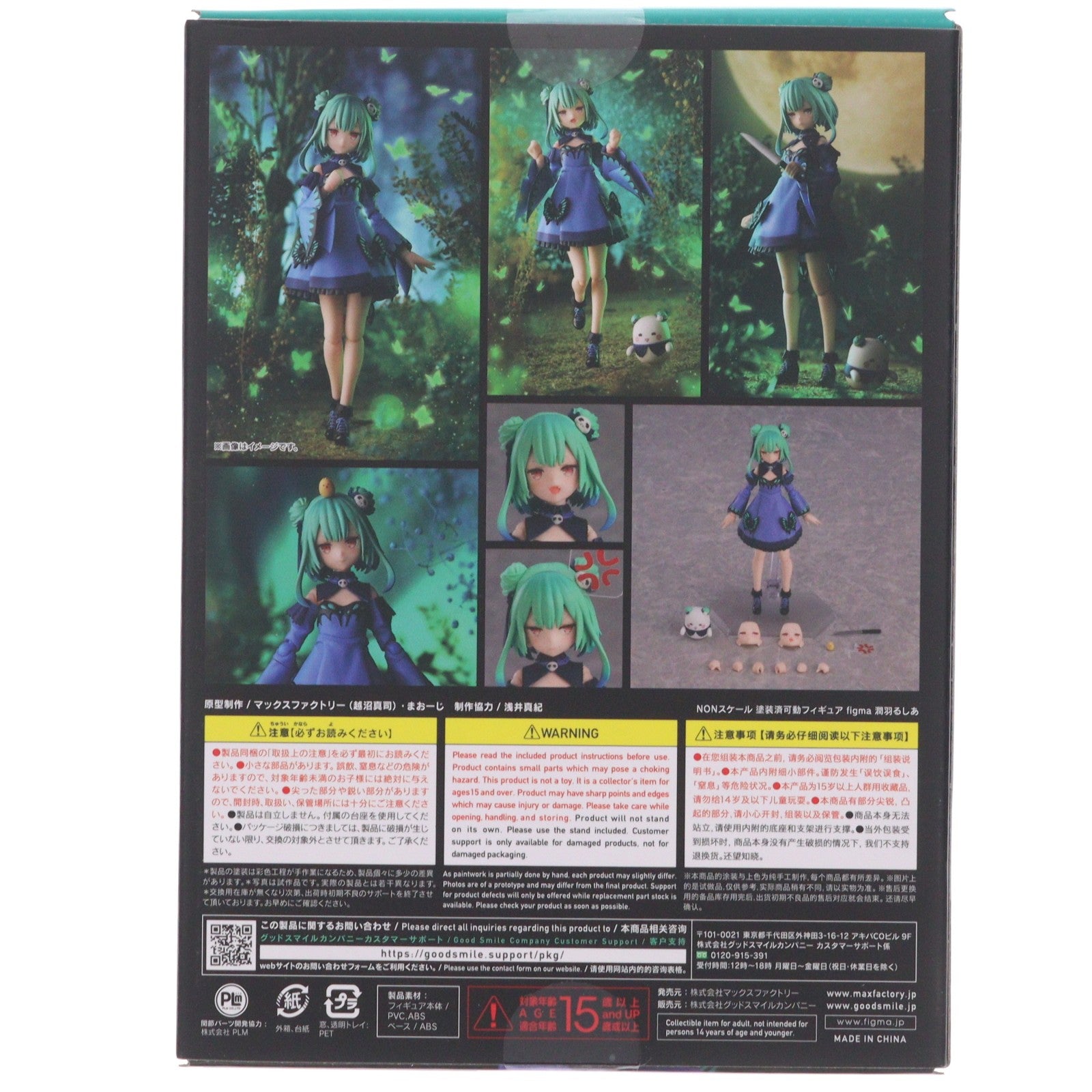 【中古即納】[FIG] figma(フィグマ) 542 潤羽るしあ(うるはるしあ) ホロライブプロダクション 完成品 可動フィギュア マックスファクトリー(20220825)