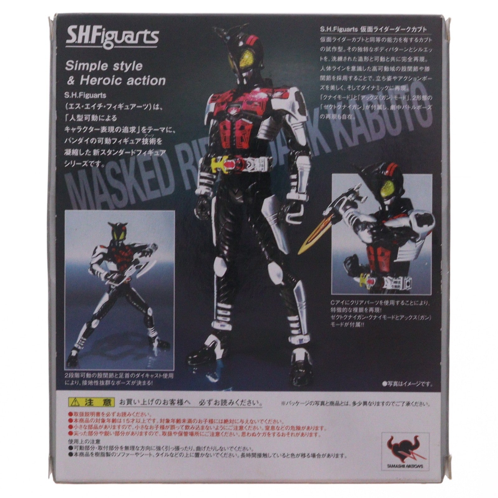 【中古即納】[FIG] S.H.Figuarts(フィギュアーツ) 仮面ライダーダークカブト 仮面ライダーカブト 完成品 可動フィギュア バンダイ(20100123)
