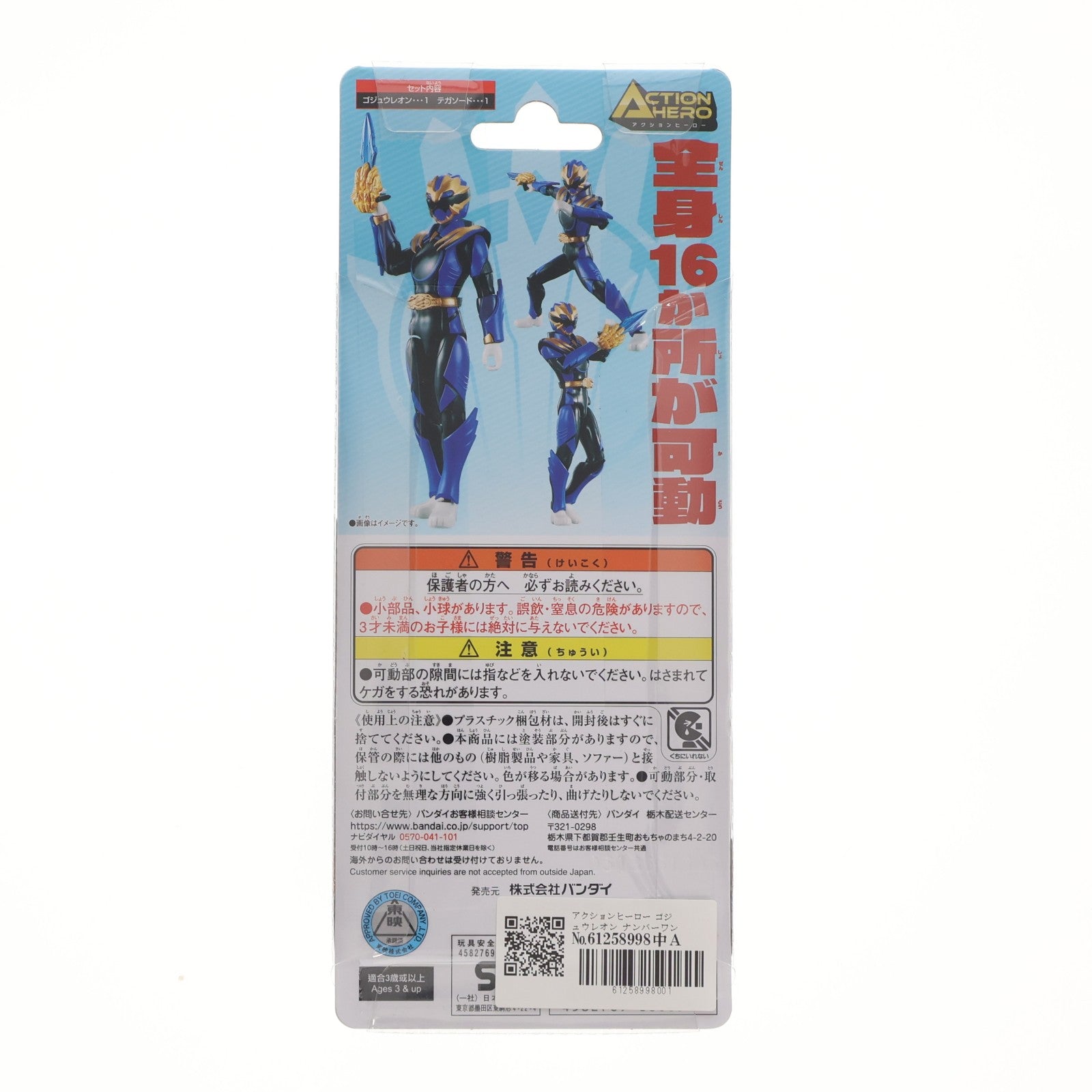 【中古即納】[FIG] アクションヒーロー ゴジュウレオン ナンバーワン戦隊ゴジュウジャー 完成品 可動フィギュア バンダイ(20250621)