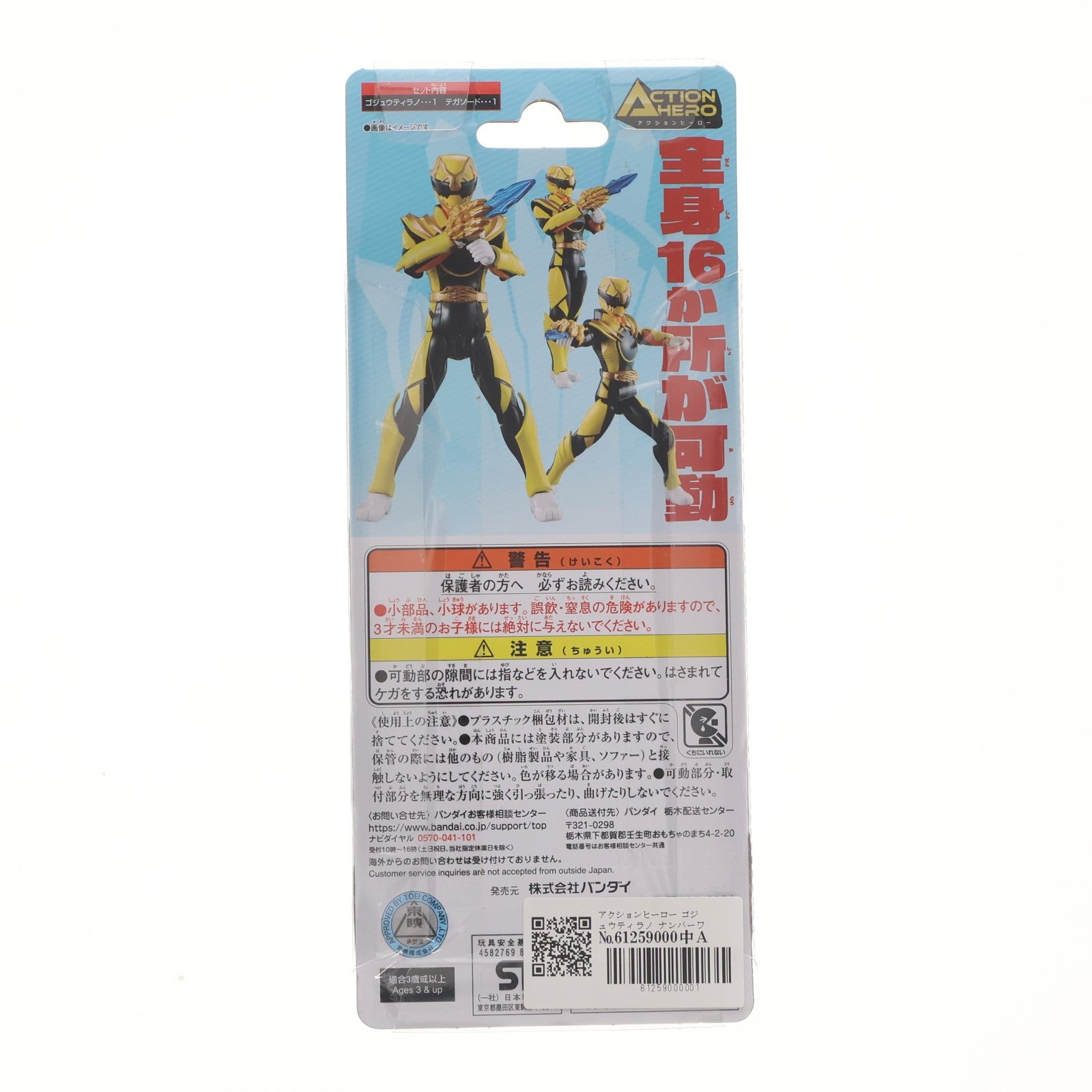 【中古即納】[FIG] アクションヒーロー ゴジュウティラノ ナンバーワン戦隊ゴジュウジャー 完成品 可動フィギュア バンダイ(20250621)