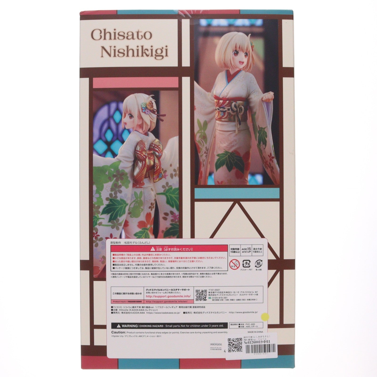【中古即納】[FIG] 錦木千束(にしきぎちさと) 晴れ着姿ver. リコリス・リコイル 1/7 完成品 フィギュア KADOKAWA(カドカワ)(20250330)