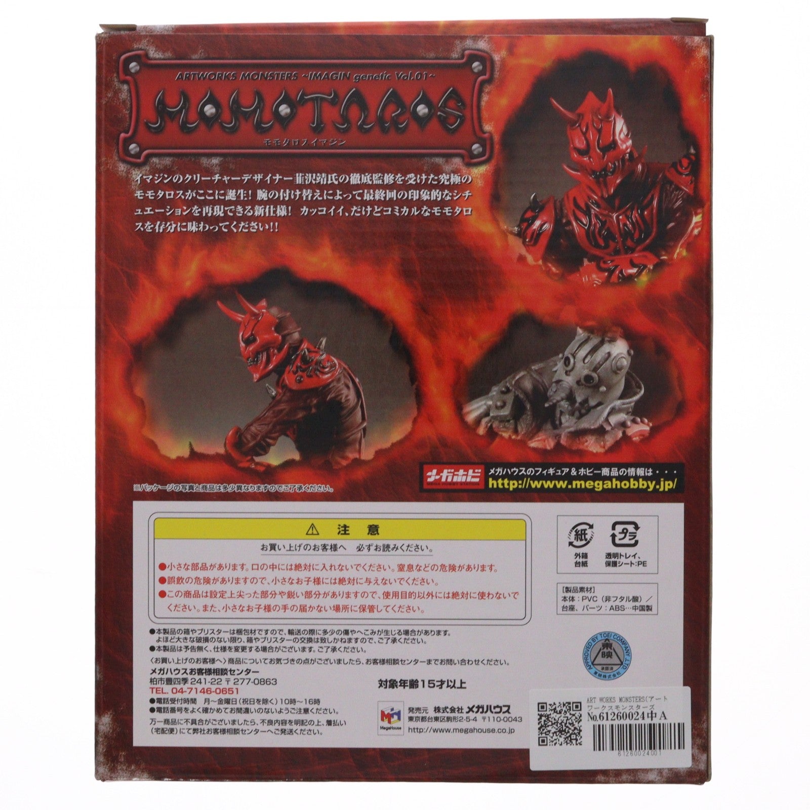 【中古即納】[FIG] ポンタ&ローソンネットショッピング限定 ART WORKS MONSTERS(アートワークスモンスターズ) ～IMAGIN genetic Vol.01SP～ モモタロスイマジン 復活Ver. 仮面ライダー電王 完成品 フィギュア メガハウス(20100610)